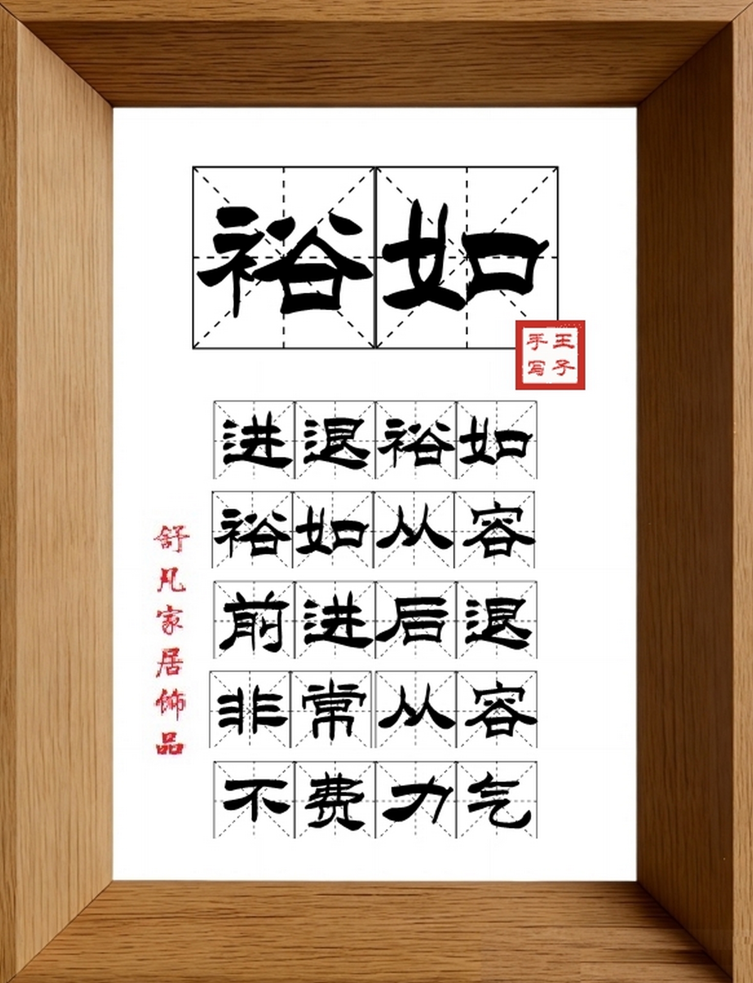 9:16竖屏素材_1416_裕如,进退裕如,裕如从容,前进后退,非常从容,不费力气
