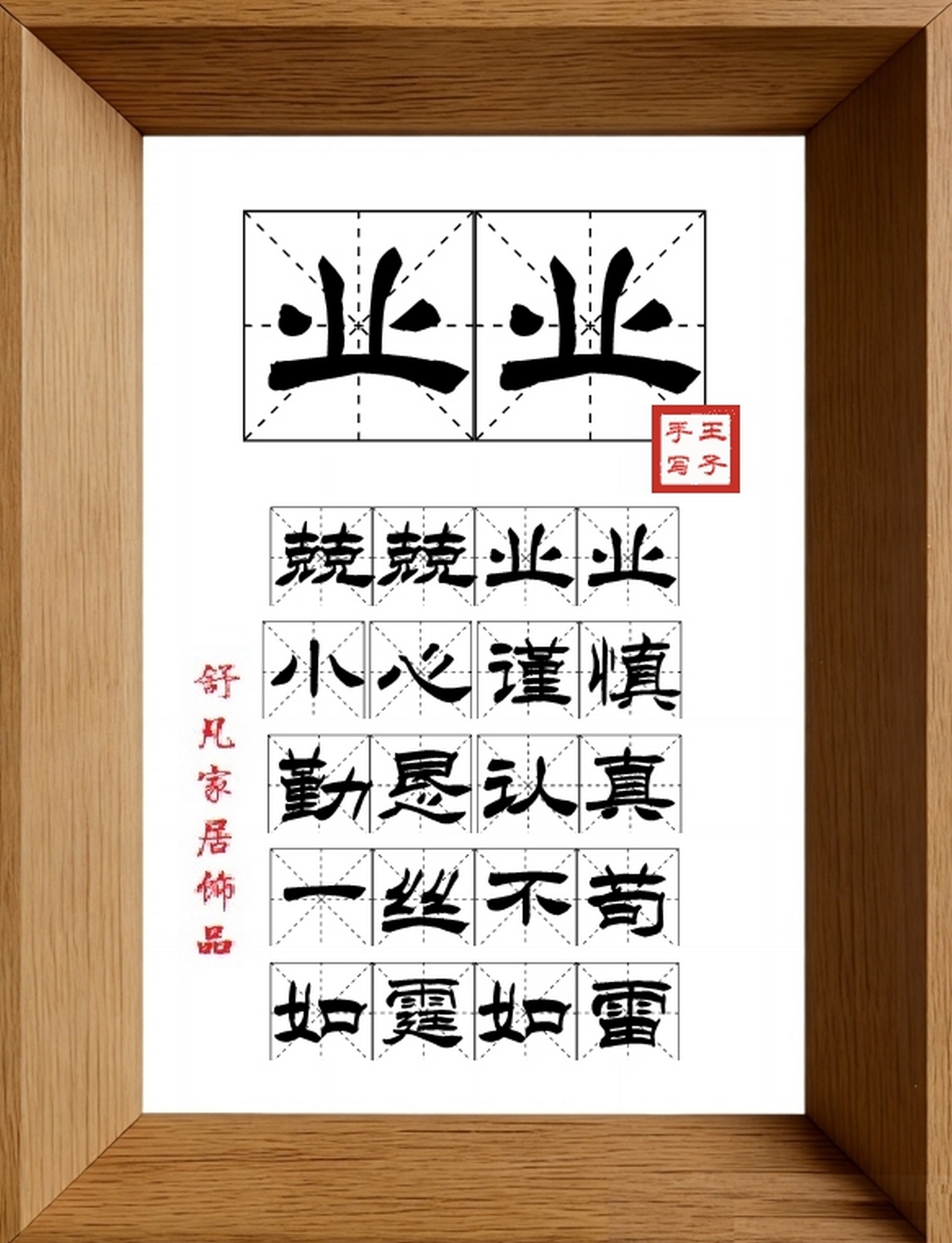 9:16竖屏素材_1421_业业,兢兢业业,小心谨慎,勤恳认真,一丝不苟,如霆如雷