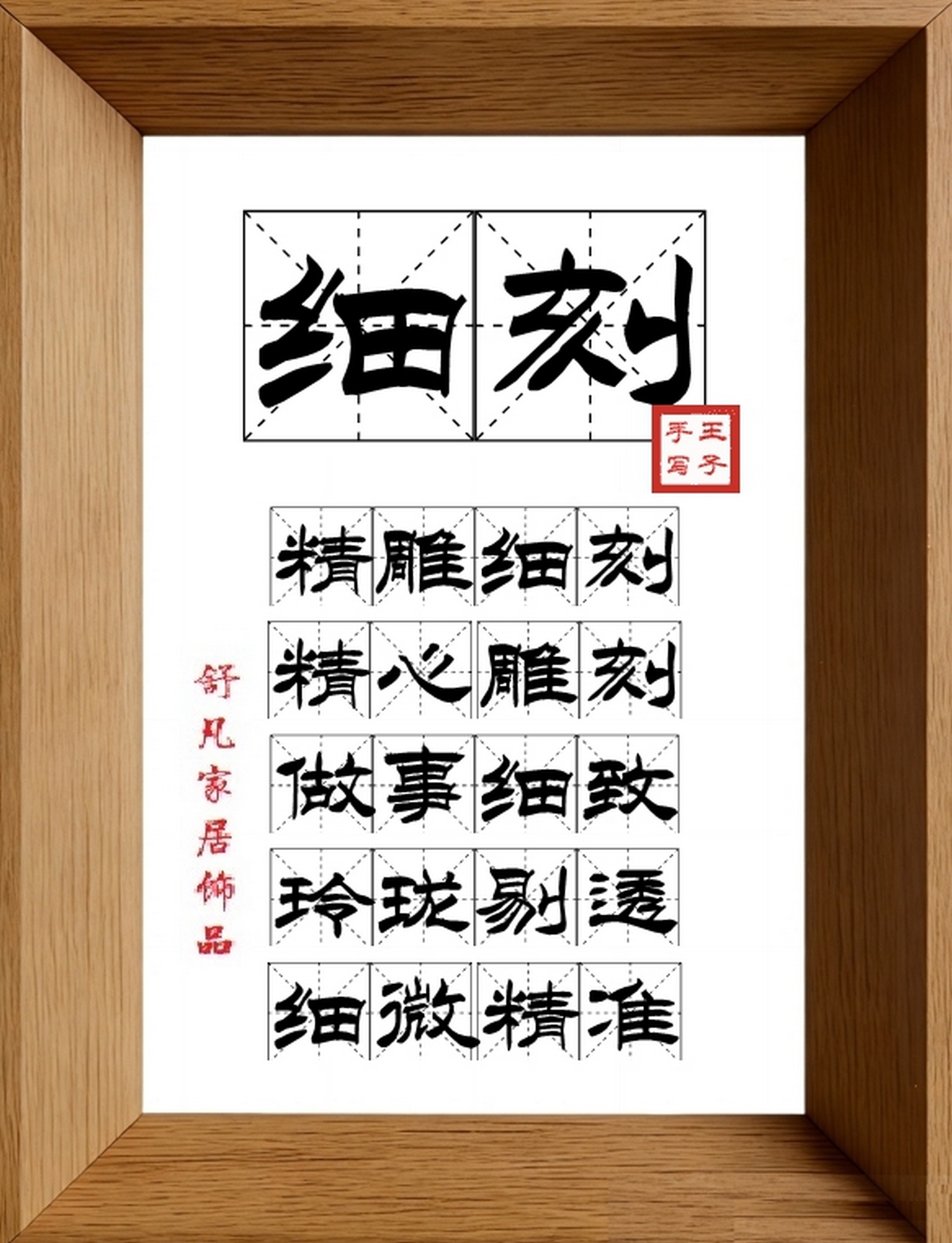 9:16竖屏素材_1423_细刻,精雕细刻,精心雕刻,做事细致,玲珑剔透,细微精准