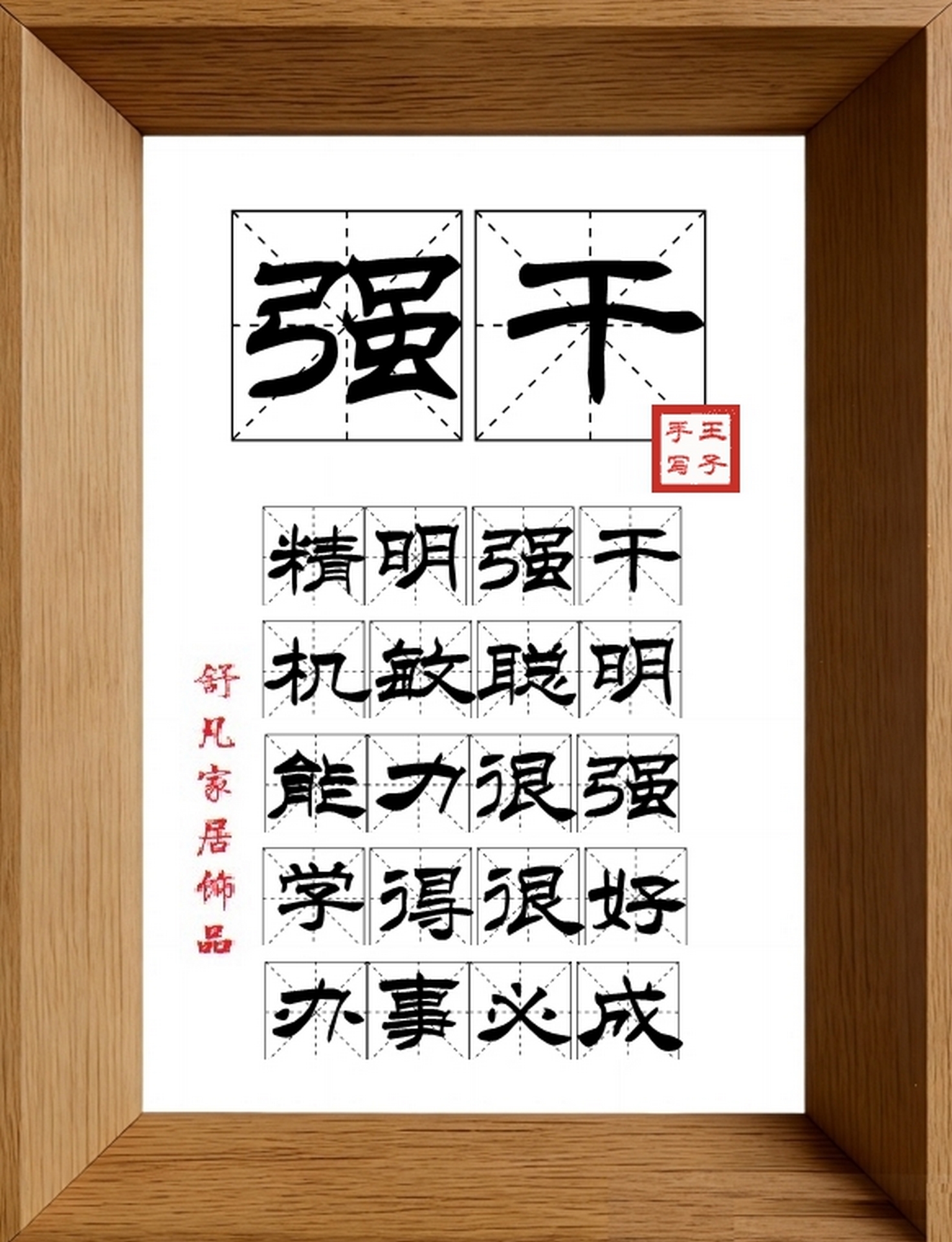 9:16竖屏素材_1425_强干,精明强干,机敏聪明,能力很强,学得很好,办事必成