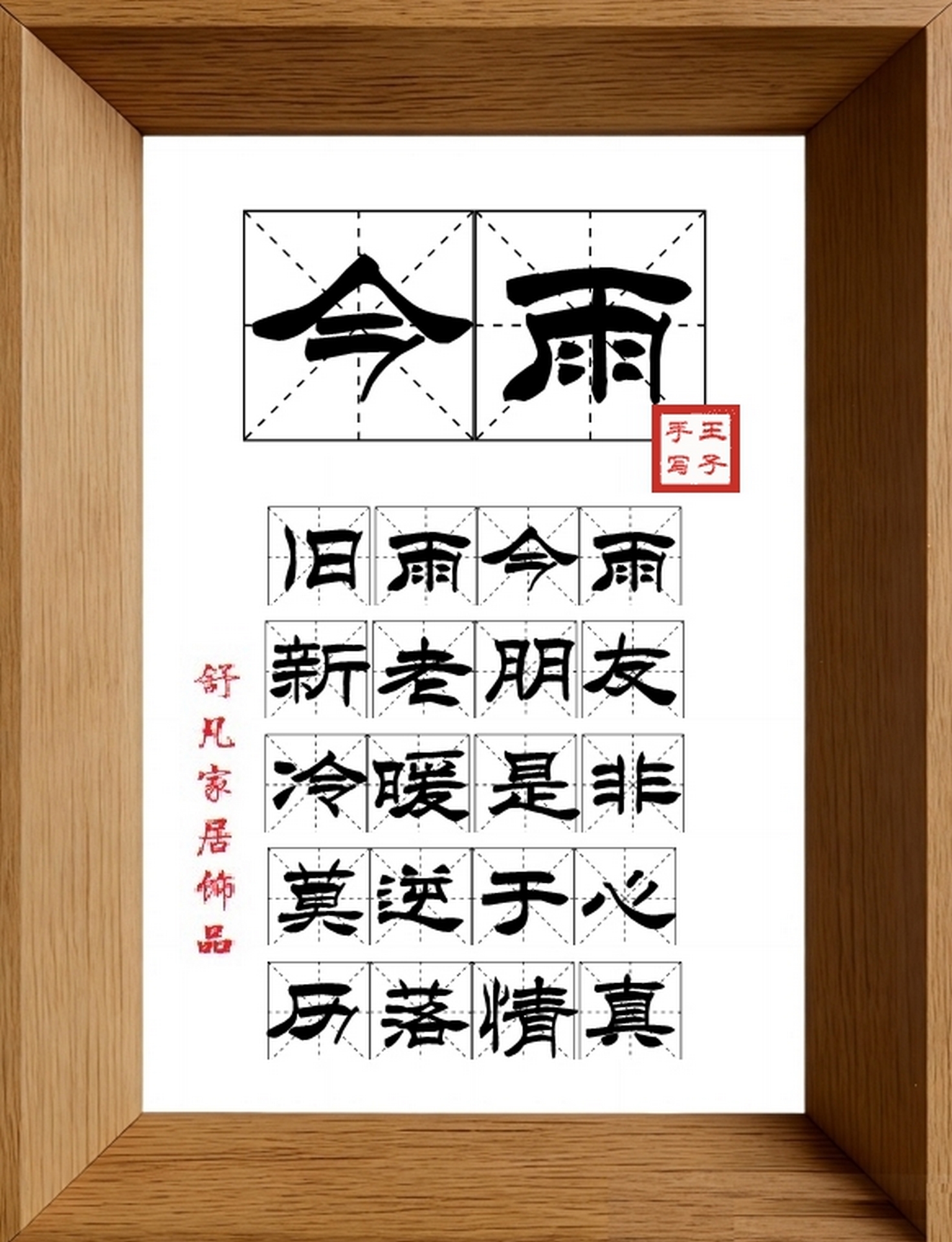 9:16竖屏素材_1436_今雨,旧雨今雨,新老朋友,冷暖是非,莫逆于心,历落情真