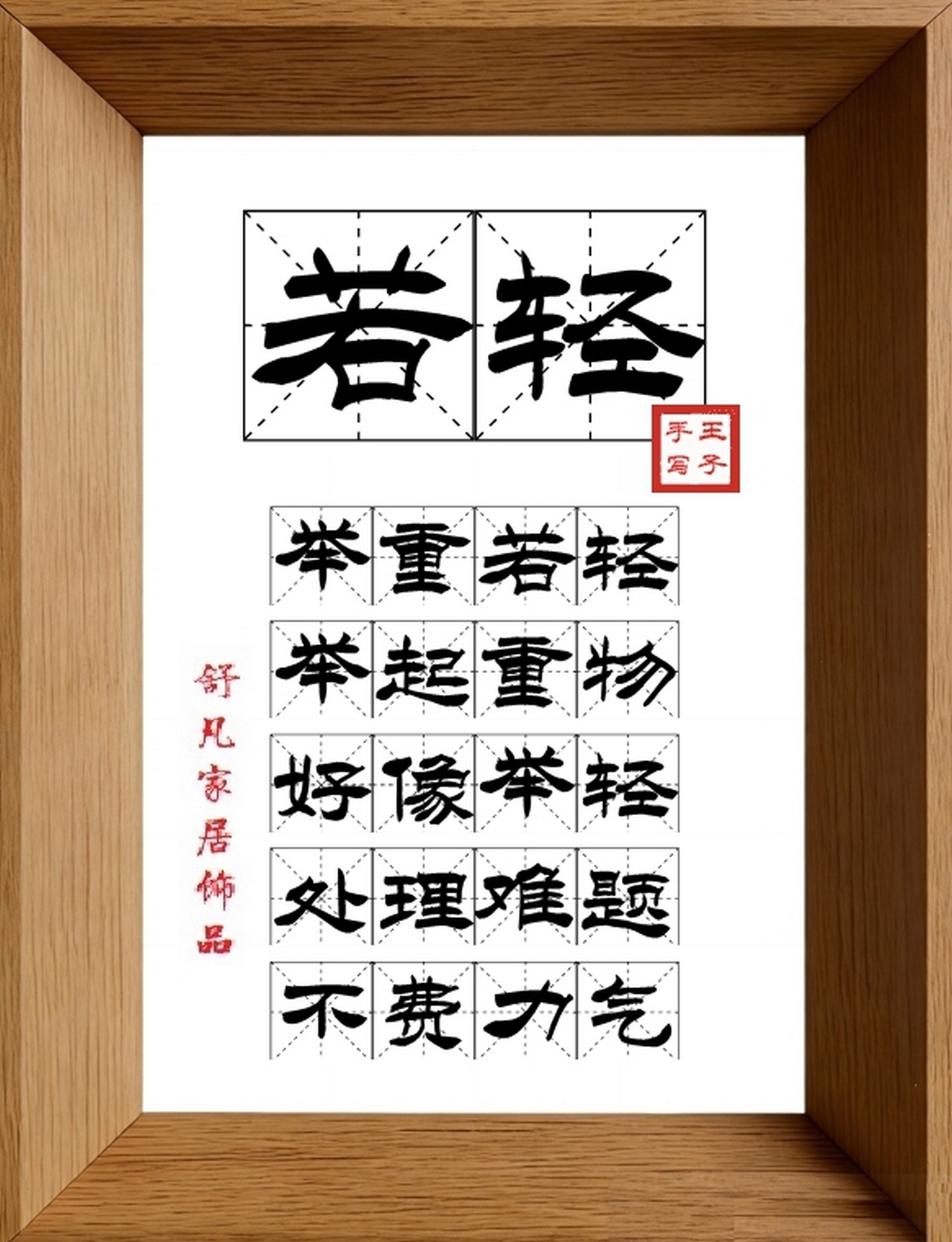 9:16竖屏素材_1441_若轻,举重若轻,举起重物,好像举轻,处理难题,不费力气