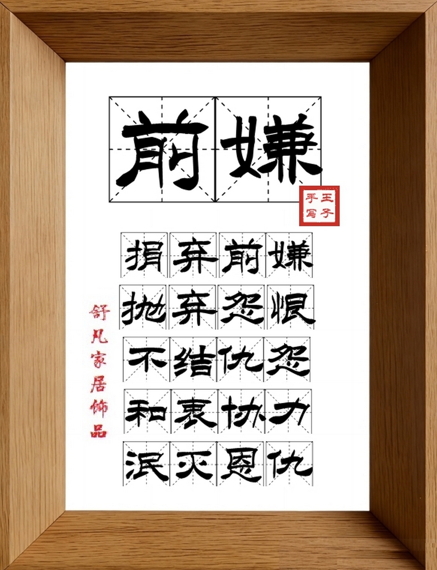 9:16竖屏素材_1443_前嫌,捐弃前嫌,抛弃怨恨,不结仇怨,和衷协力,泯灭恩仇