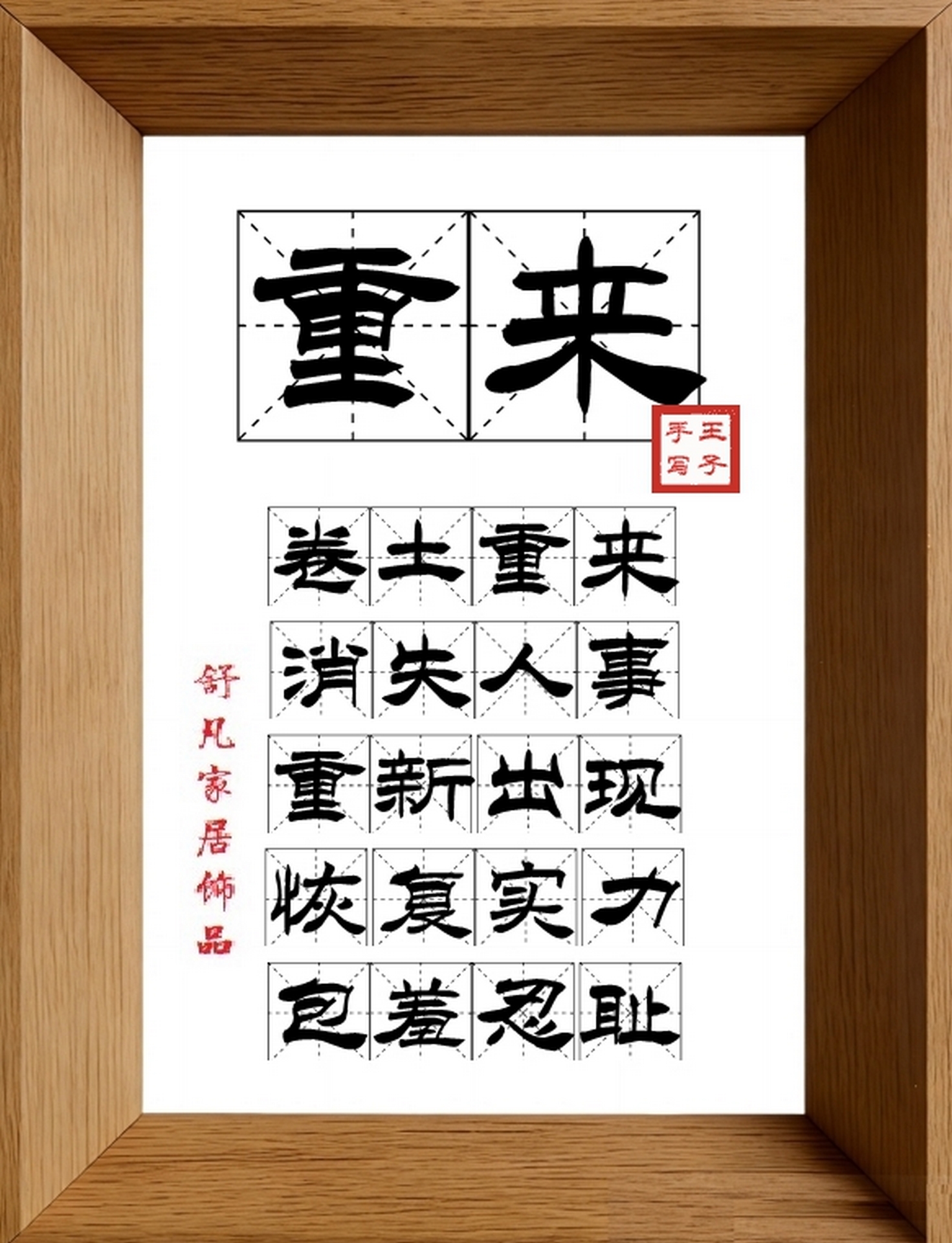 9:16竖屏素材_1444_重来,卷土重来,消失人事,重新出现,恢复实力,包羞忍耻