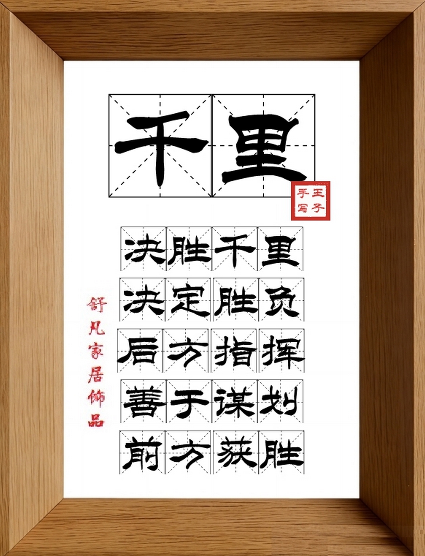 9:16竖屏素材_1446_千里,决胜千里,决定胜负,后方指挥,善于谋划,前方获胜