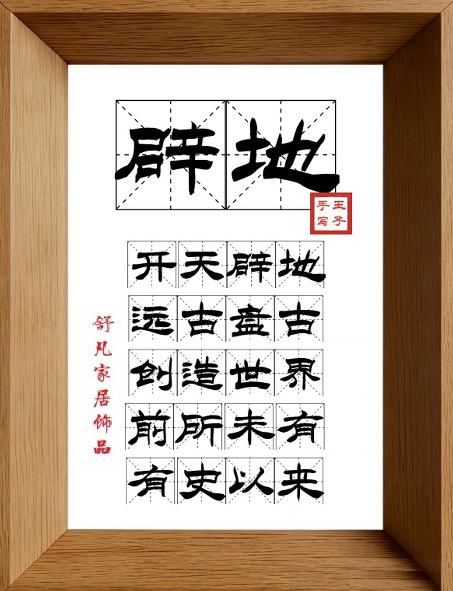 9:16竖屏素材_1450_辟地,开天辟地,远古盘古,创造世界,前所未有,有史以来