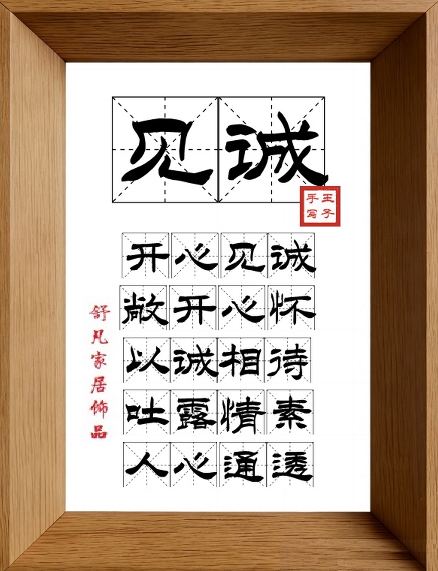 9:16竖屏素材_1451_见诚,开心见诚,敞开心怀,以诚相待,吐露情素,人心通透