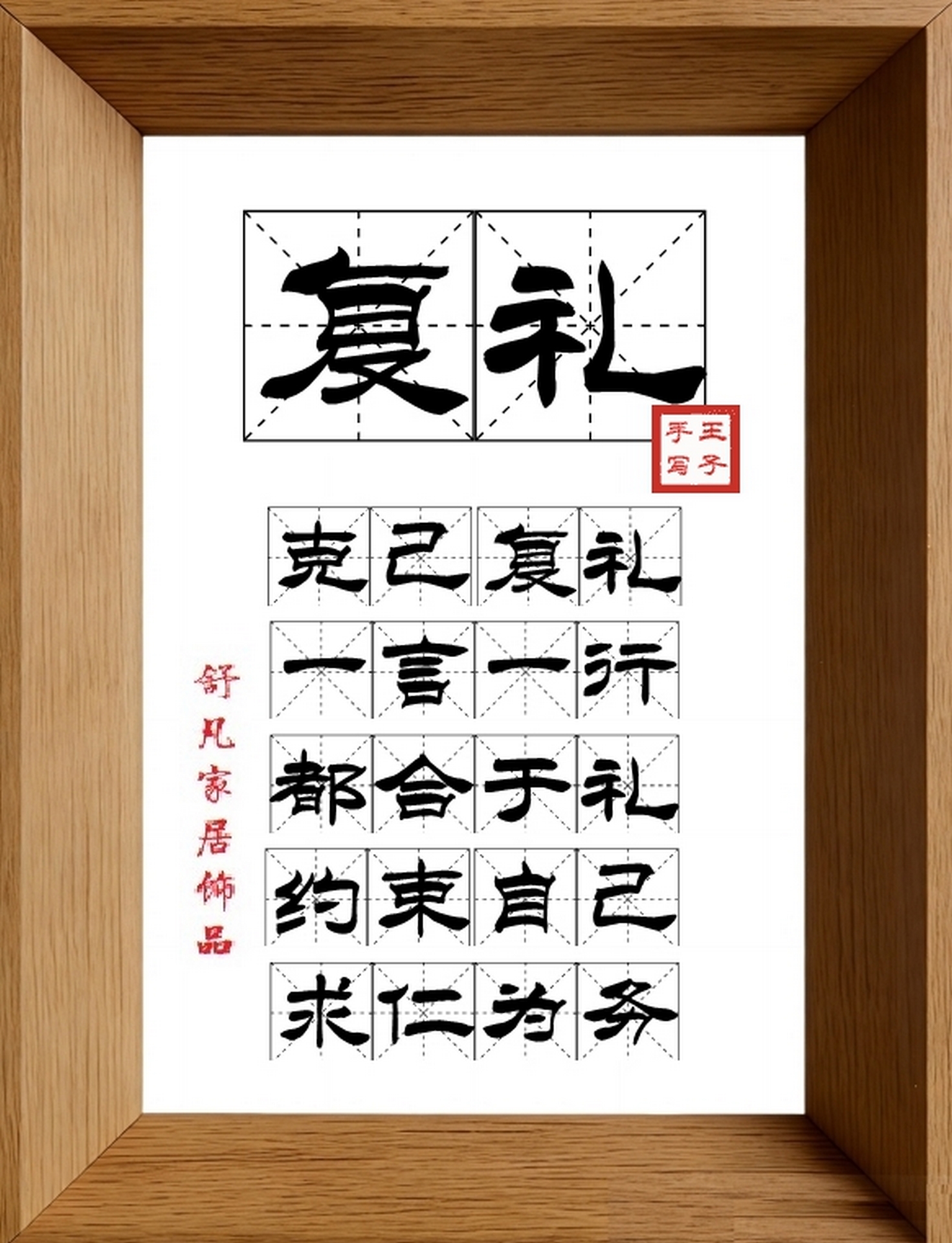 9:16竖屏素材_1458_复礼,克己复礼,一言一行,都合于礼,约束自己,求仁为务