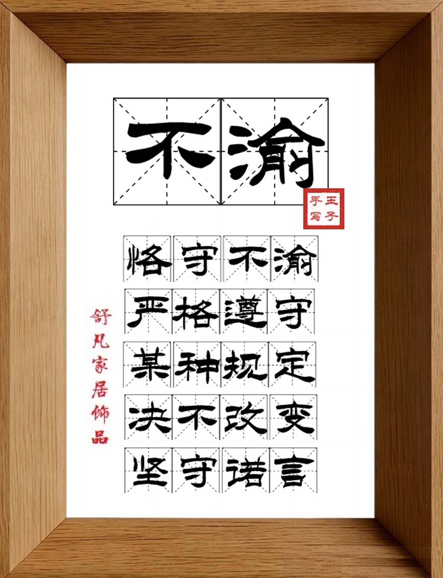 9:16竖屏素材_1460_不渝,恪守不渝,严格遵守,某种规定,决不改变,坚守诺言