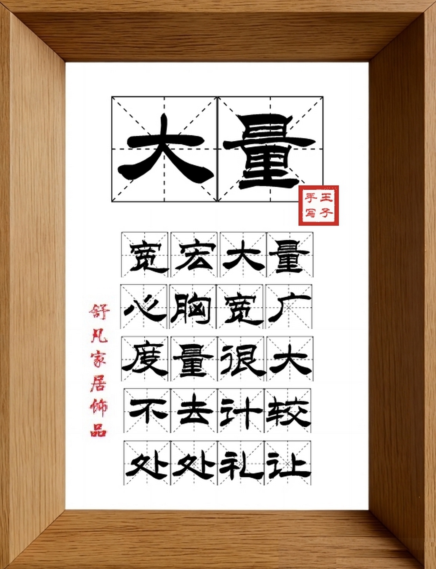 9:16竖屏素材_1468_大量,宽宏大量,心胸宽广,度量很大,不去计较,处处礼让