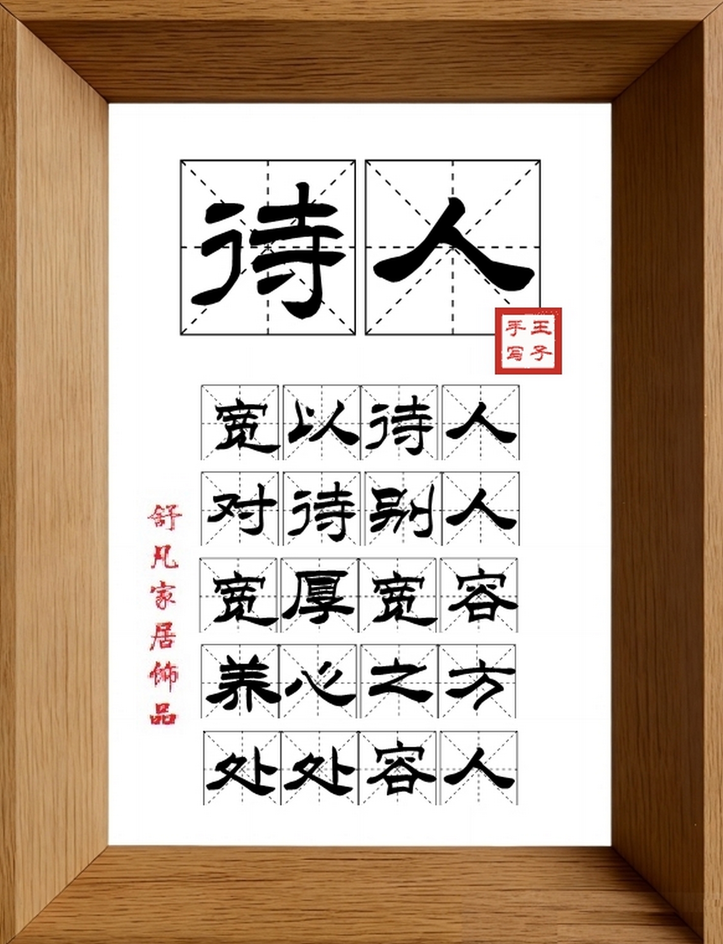 9:16竖屏素材_1470_待人,宽以待人,对待别人,宽厚宽容,养心之方,处处容人