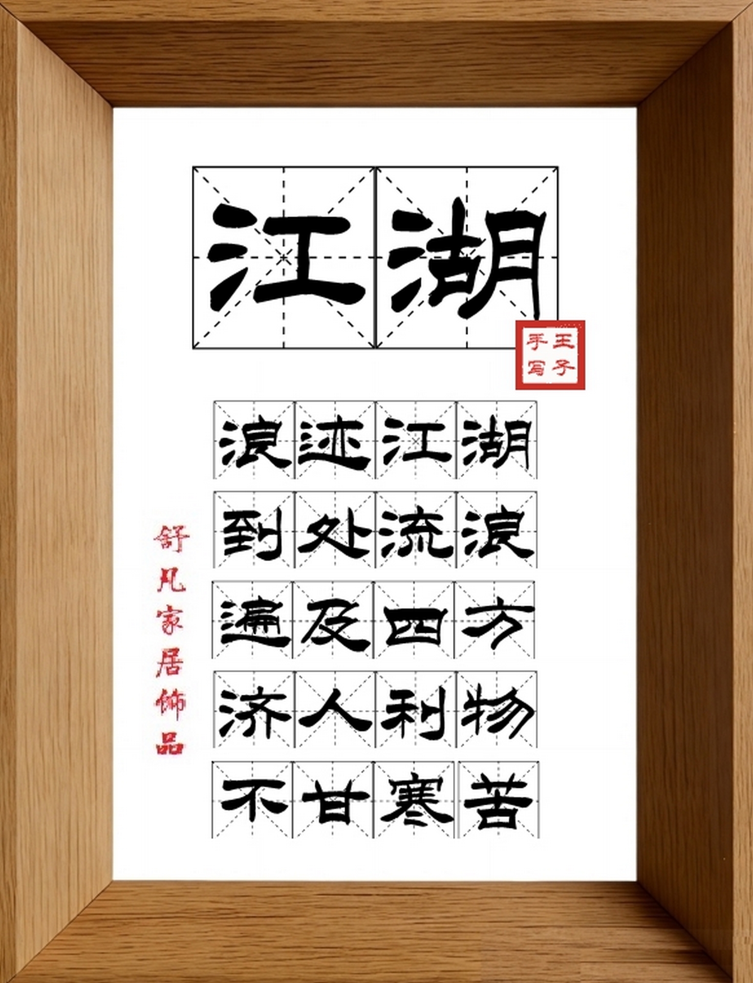 9:16竖屏素材_1475_江湖,浪迹江湖,到处流浪,遍及四方,济人利物,不甘寒苦