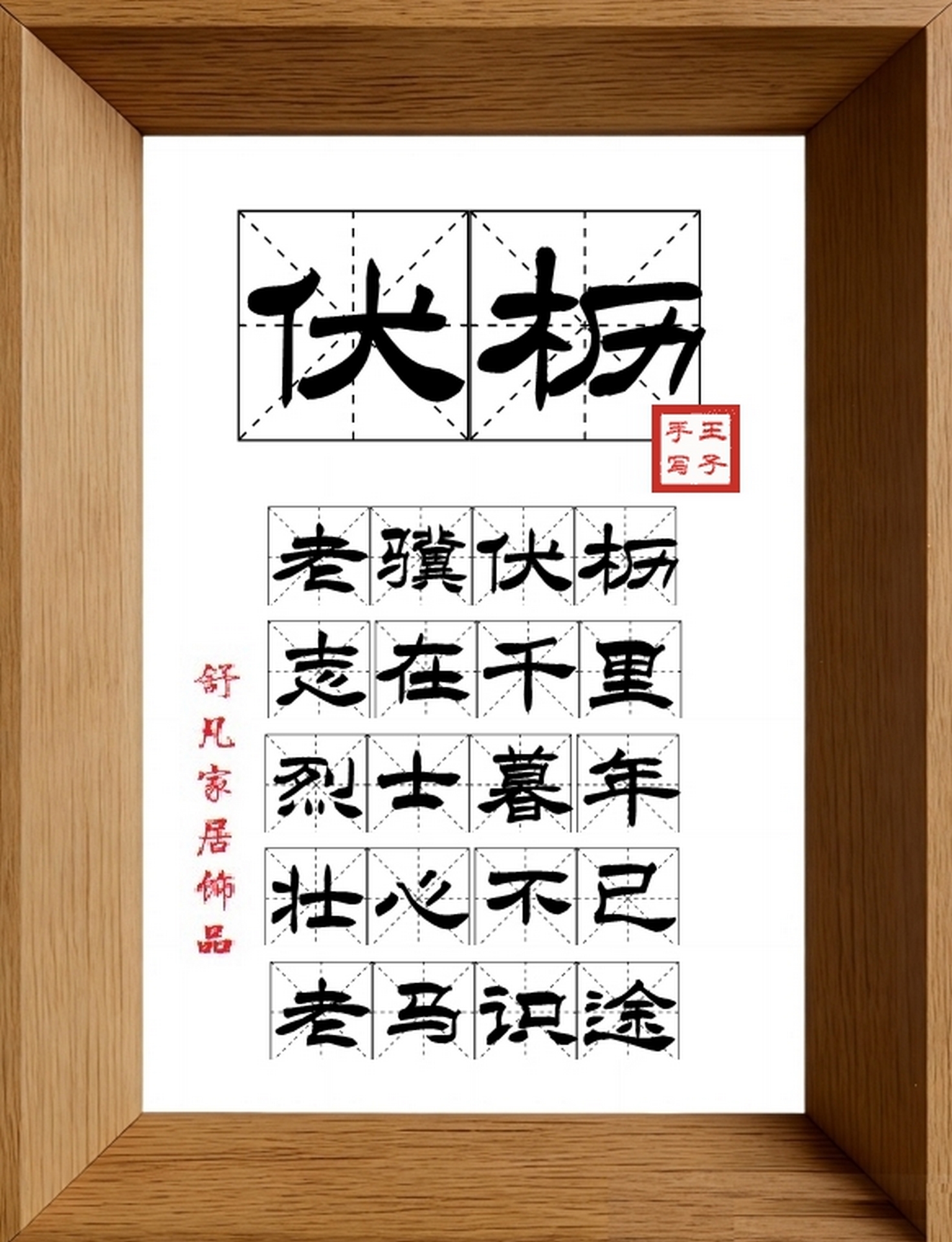9:16竖屏素材_1479_伏枥,老骥伏枥,志在千里,烈士暮年,壮心不已,老马识途