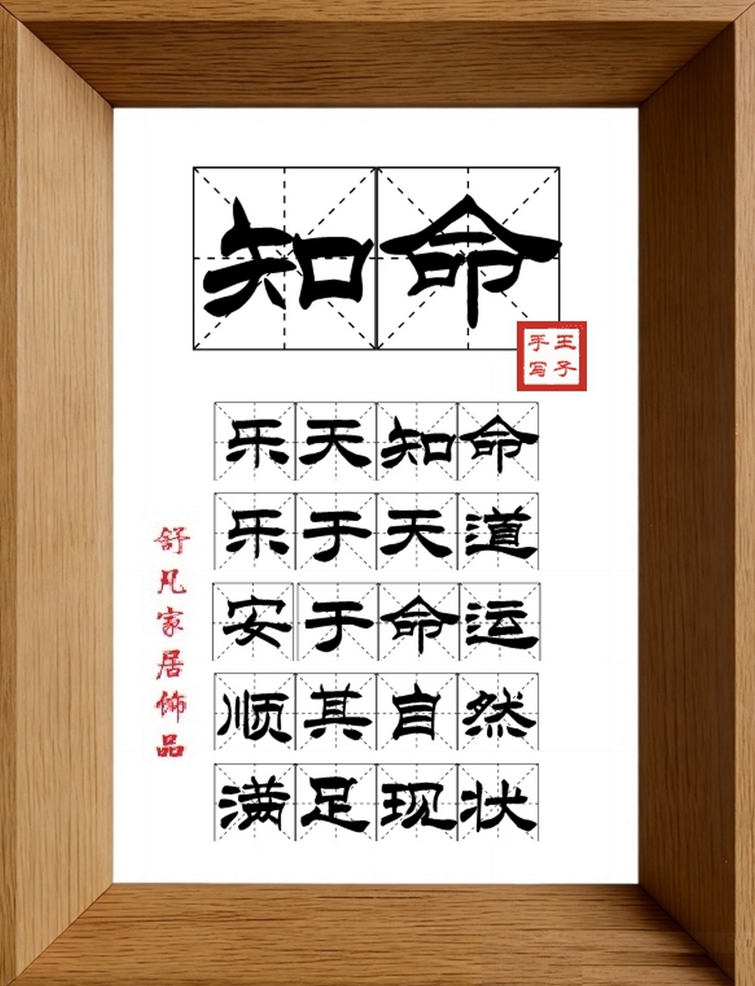9:16竖屏素材_1481_知命,乐天知命,乐于天道,安于命运,顺其自然,满足现状