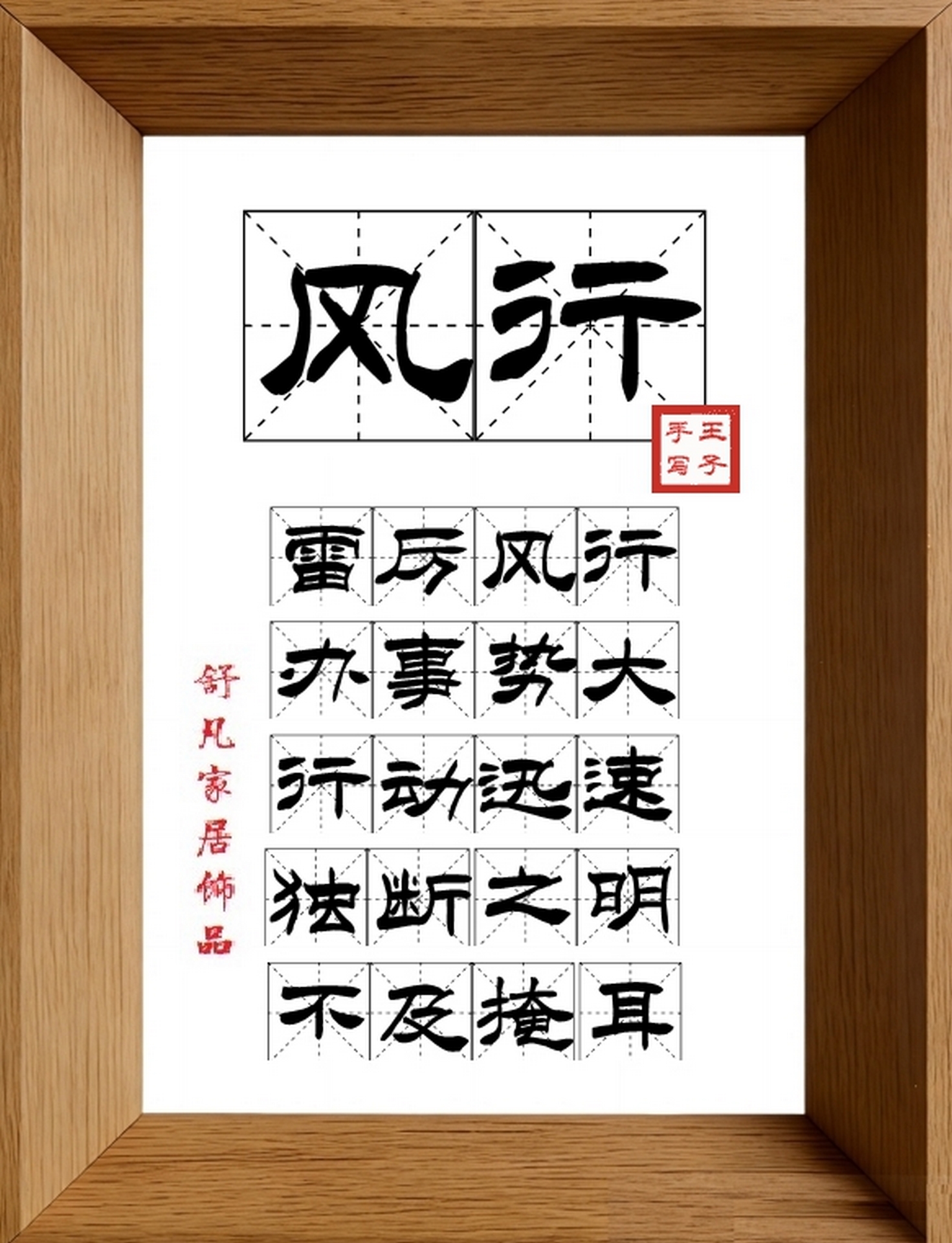 9:16竖屏素材_1485_风行,雷厉风行,办事势大,行动迅速,独断之明,不及掩耳