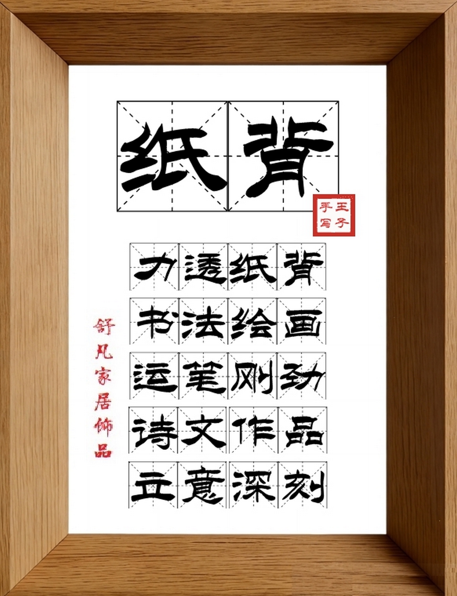 9:16竖屏素材_1488_纸背,力透纸背,书法绘画,运笔刚劲,诗文作品,立意深刻