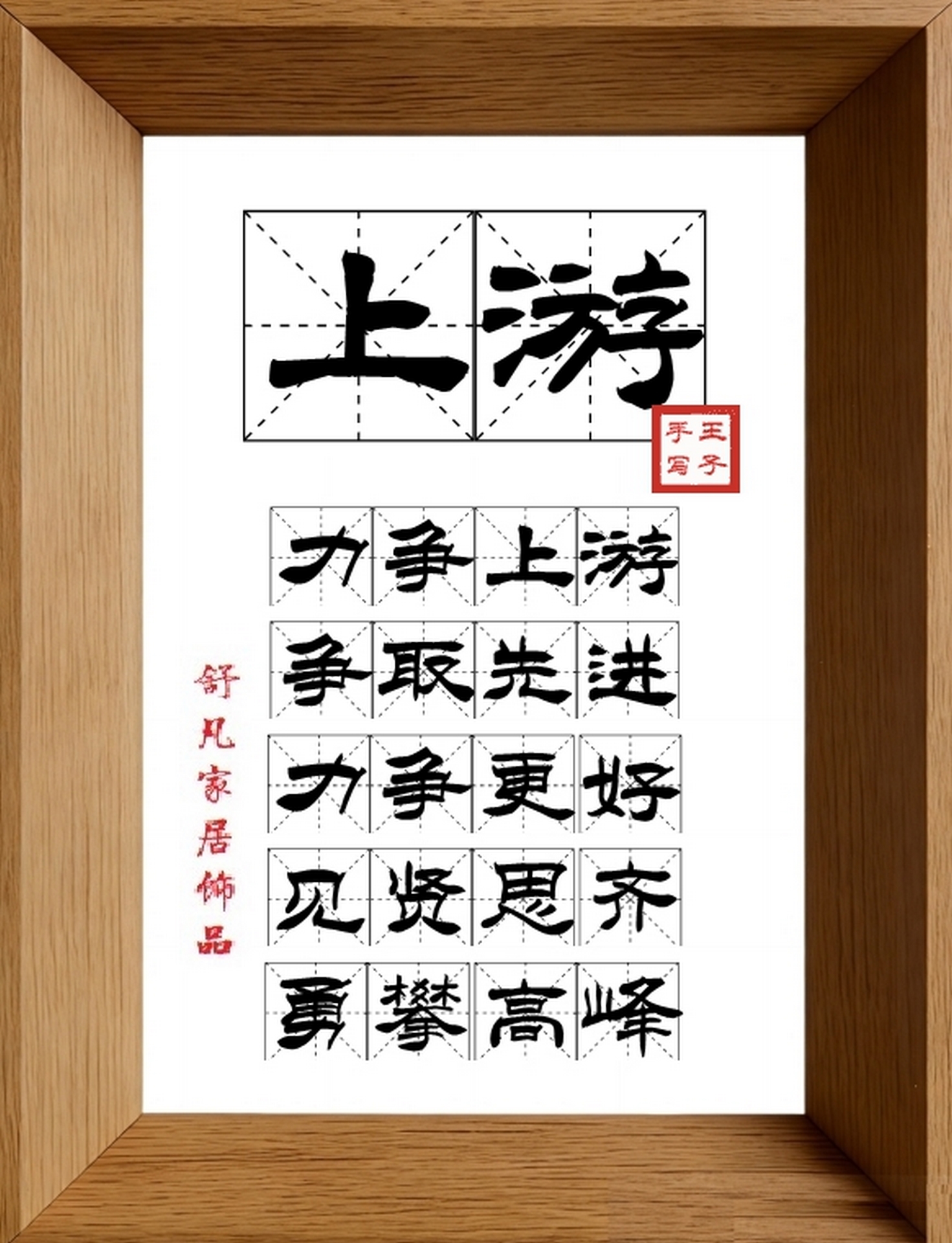 9:16竖屏素材_1490_上游,力争上游,争取先进,力争更好,见贤思齐,勇攀高峰