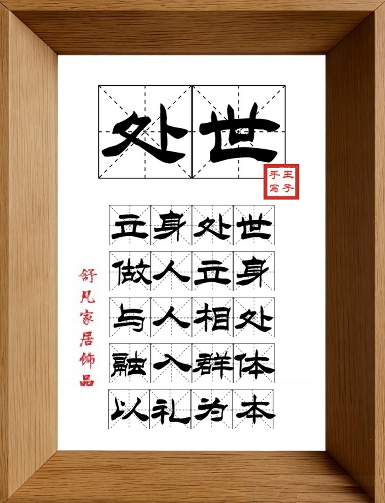9:16竖屏素材_1494_处世,立身处世,做人立身,与人相处,融入群体,以礼为本