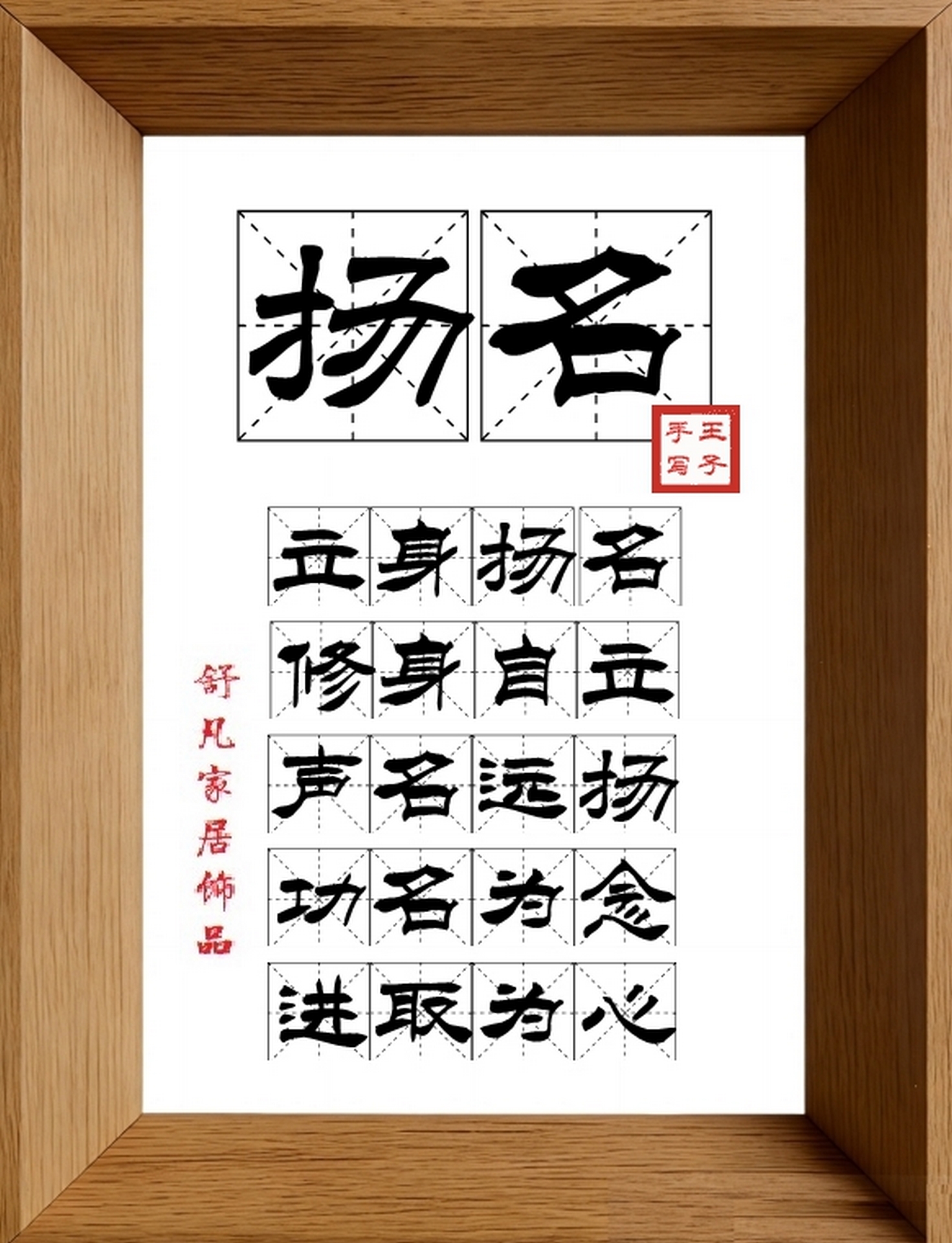9:16竖屏素材_1495_扬名,立身扬名,修身自立,声名远扬,功名为念,进取为心