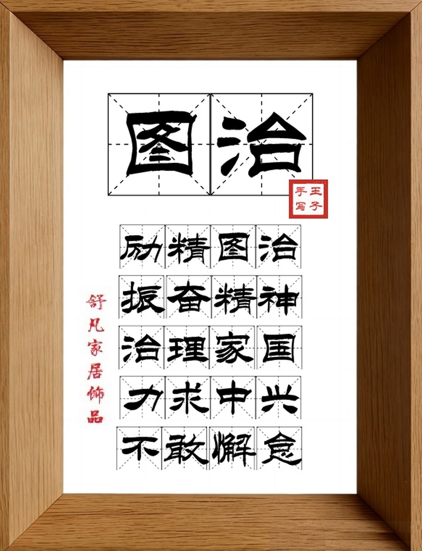 9:16竖屏素材_1496_图治,励精图治,振奋精神,治理家国,力求中兴,不敢懈怠