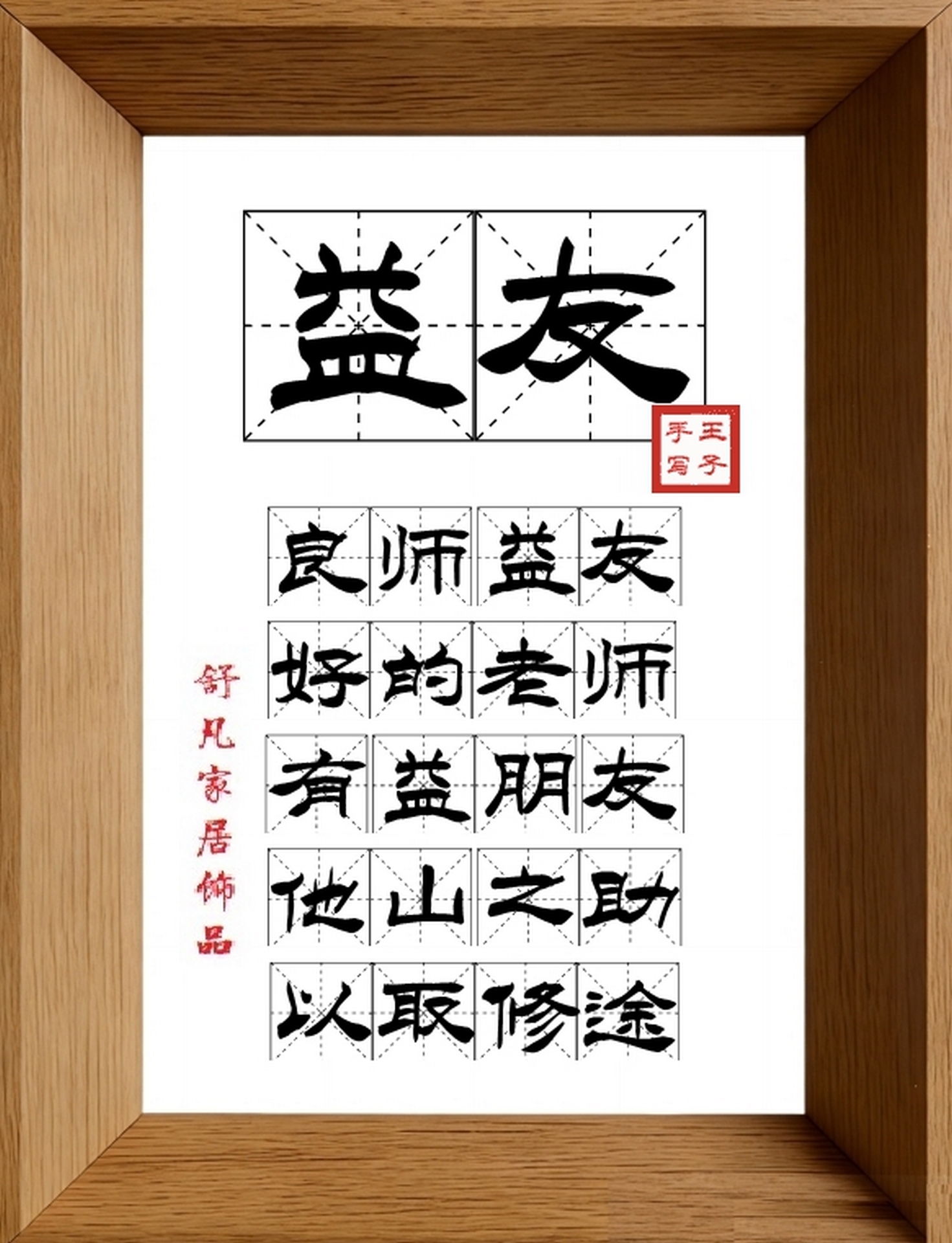 9:16竖屏素材_1499_益友,良师益友,好的老师,有益朋友,他山之助,以取修途