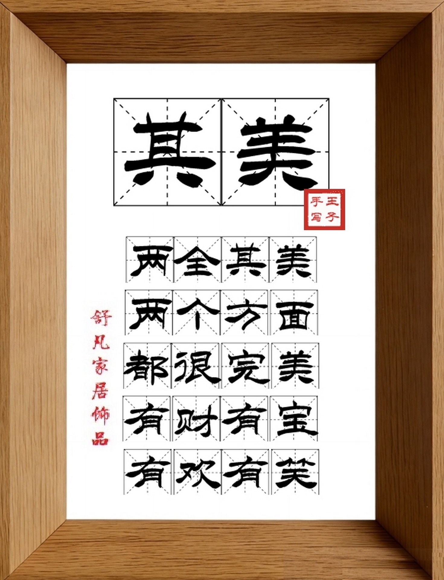 9:16竖屏素材_1500_其美,两全其美,两个方面,都很完美,有财有宝,有欢有笑