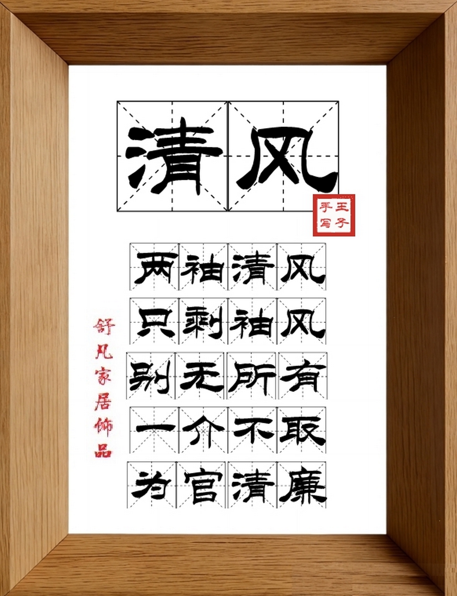 9:16竖屏素材_1503_清风,两袖清风,只剩袖风,别无所有,一介不取,为官清廉