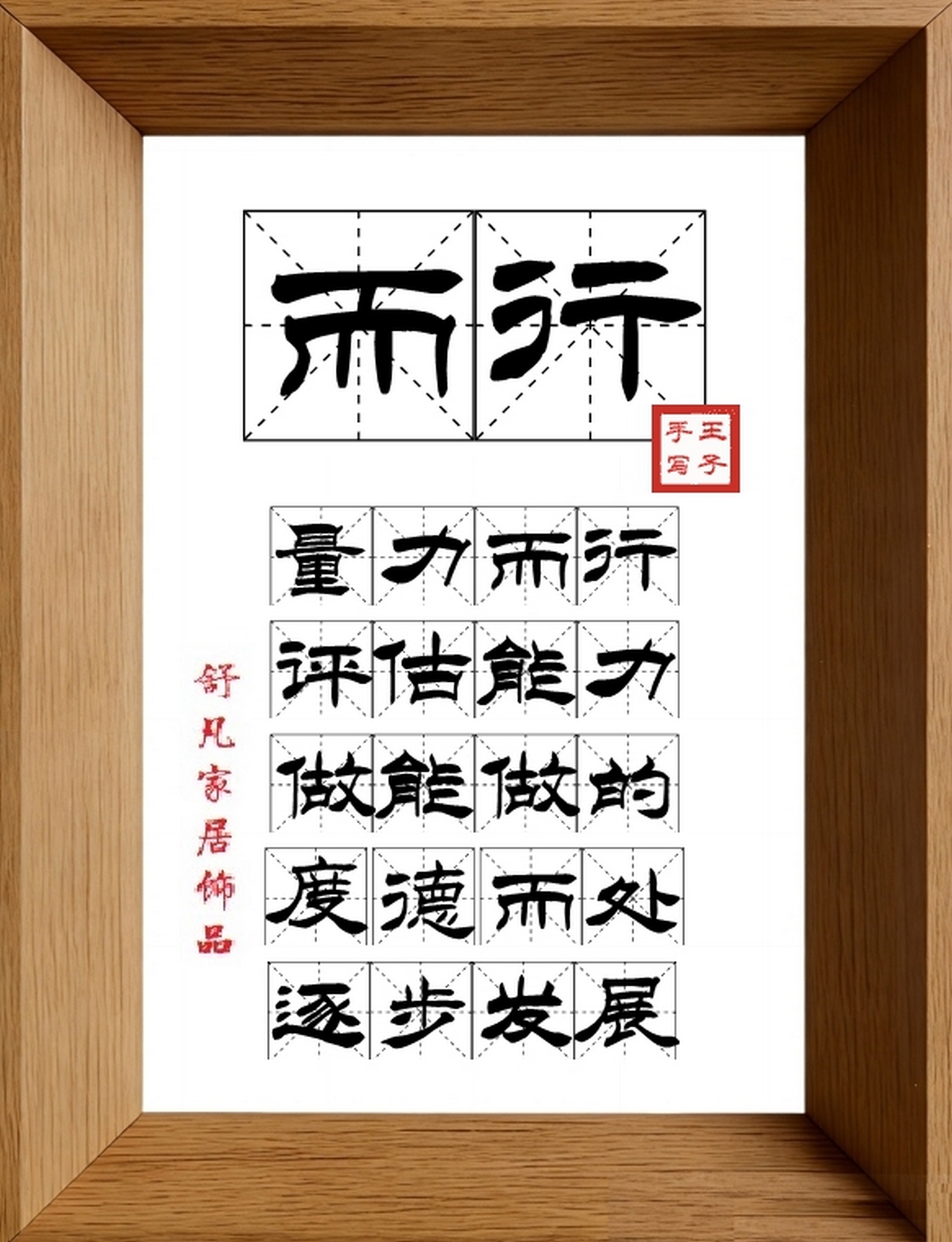 9:16竖屏素材_1504_而行,量力而行,评估能力,做能做的,度德而处,逐步发展