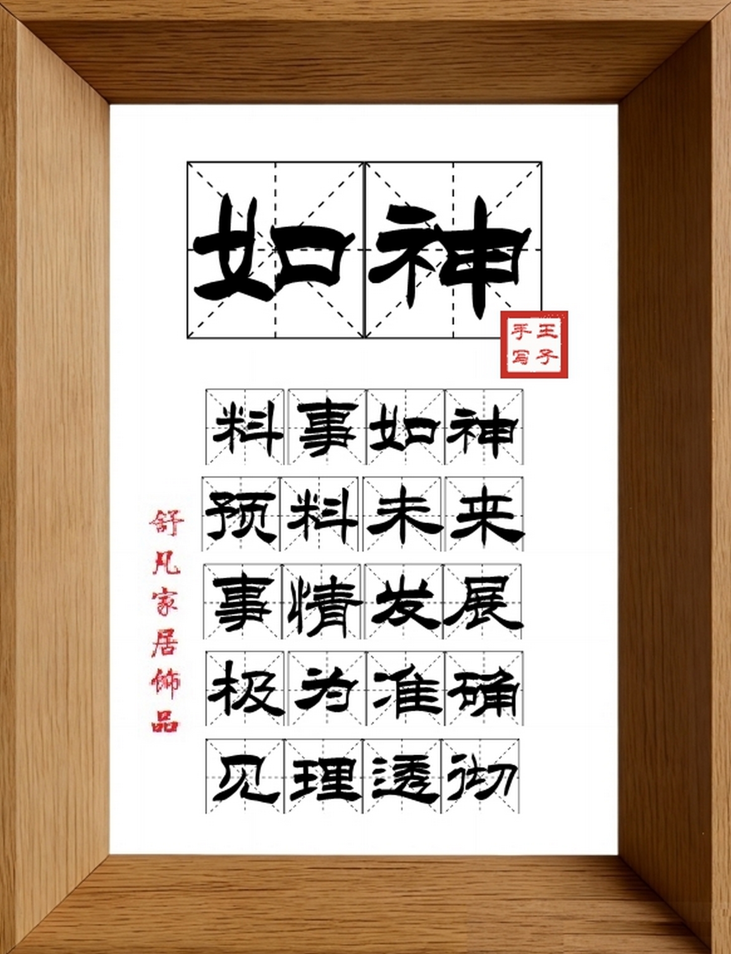 9:16竖屏素材_1506_如神,料事如神,预料未来,事情发展,极为准确,见理透彻