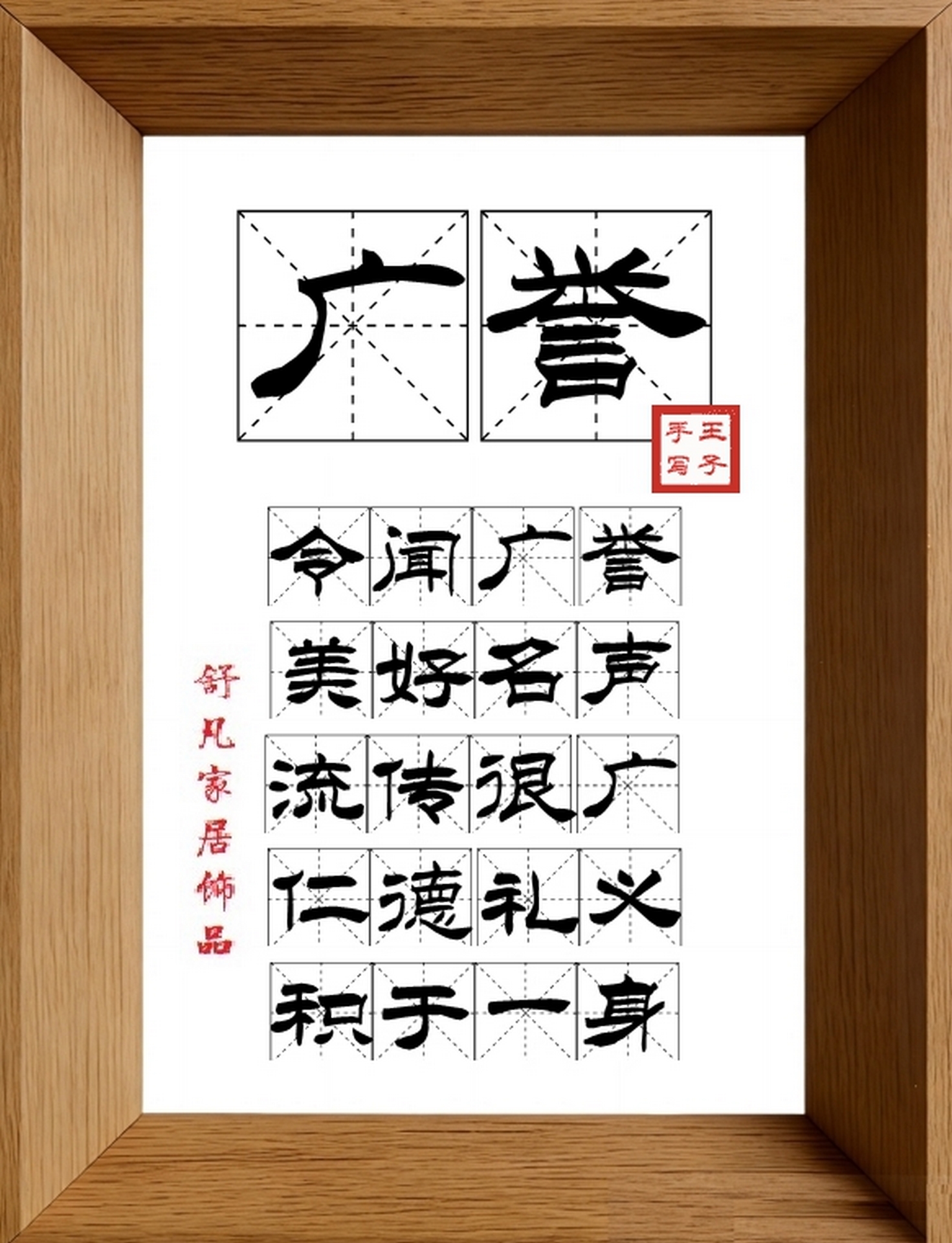 9:16竖屏素材_1508_广誉,令闻广誉,美好名声,流传很广,仁德礼义,积于一身