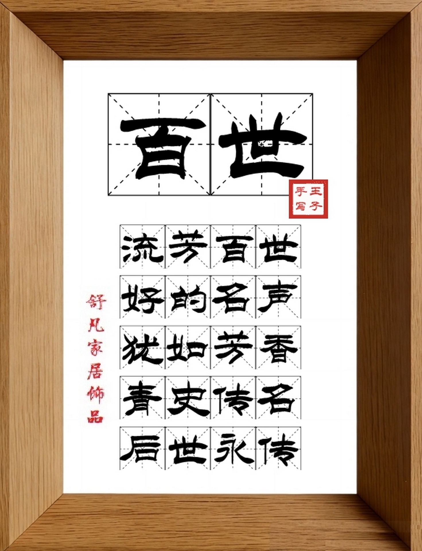 9:16竖屏素材_1509_百世,流芳百世,好的名声,犹如芳香,青史传名,后世永传
