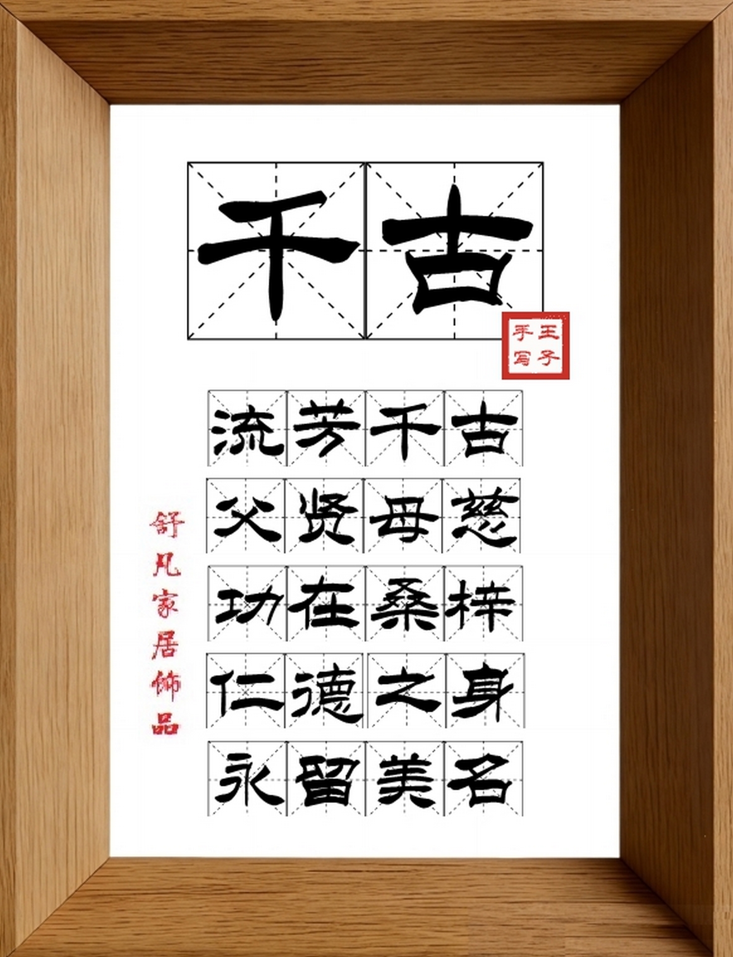 9:16竖屏素材_1510_千古,流芳千古,父贤母慈,功在桑梓,仁德之身,永留美名