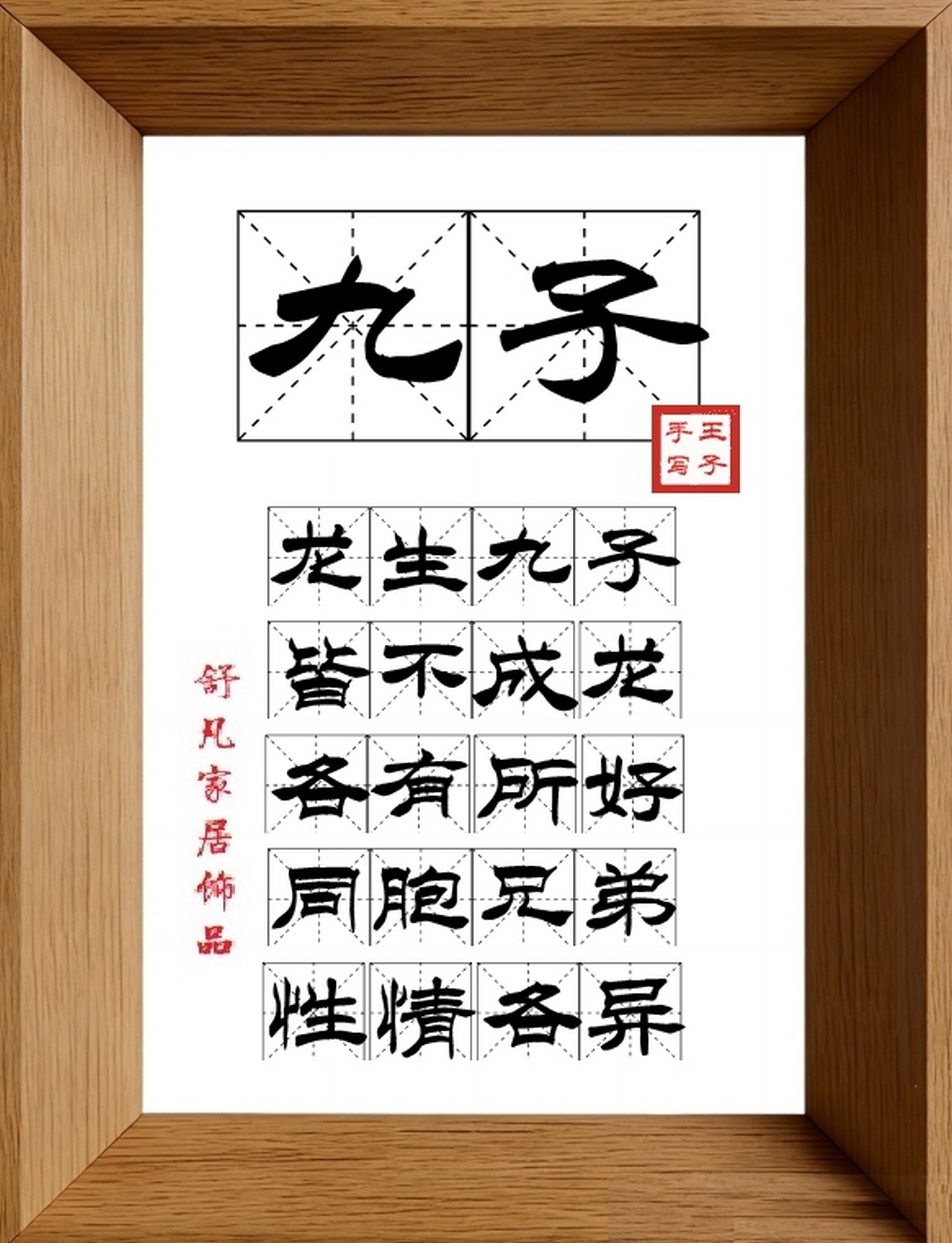 9:16竖屏素材_1518_九子,龙生九子,皆不成龙,各有所好,同胞兄弟,性情各异
