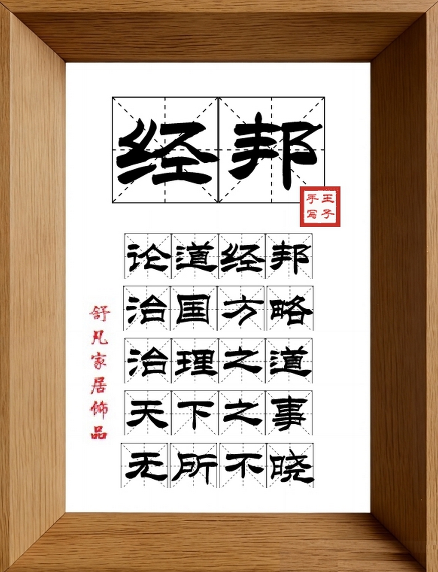 9:16竖屏素材_1526_经邦,论道经邦,治国方略,治理之道,天下之事,无所不晓