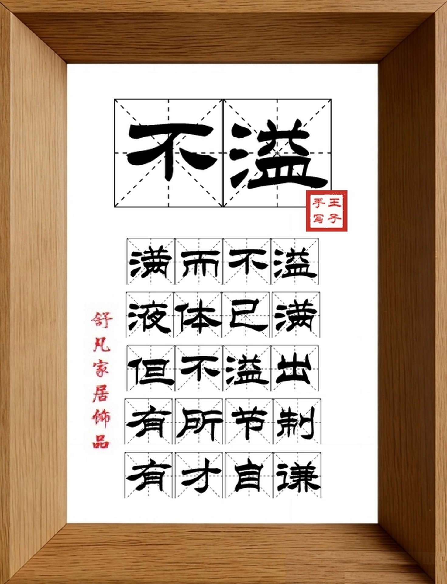 9:16竖屏素材_1531_不溢,满而不溢,液体已满,但不溢出,有所节制,有才自谦