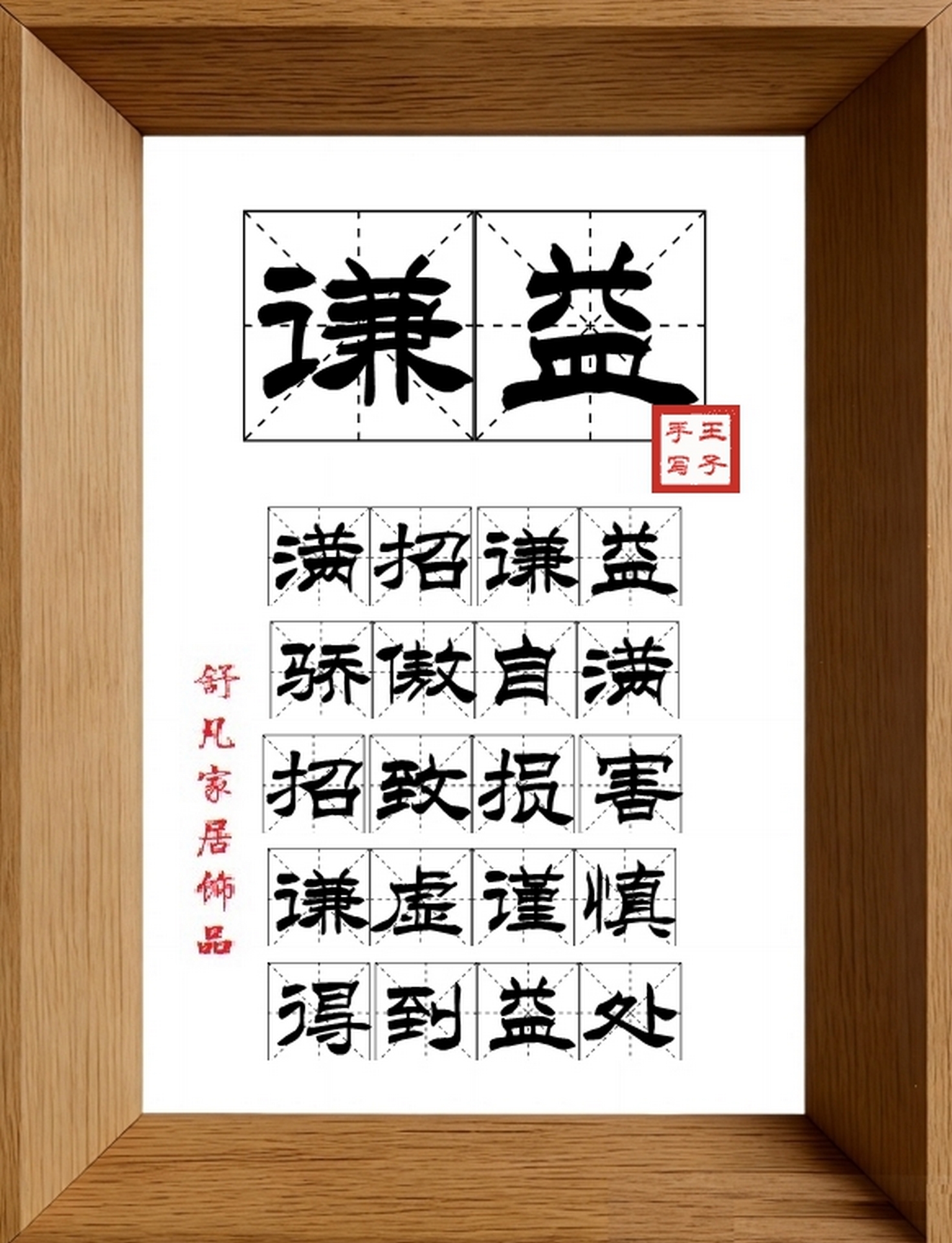 9:16竖屏素材_1532_谦益,满招谦益,骄傲自满,招致损害,谦虚谨慎,得到益处