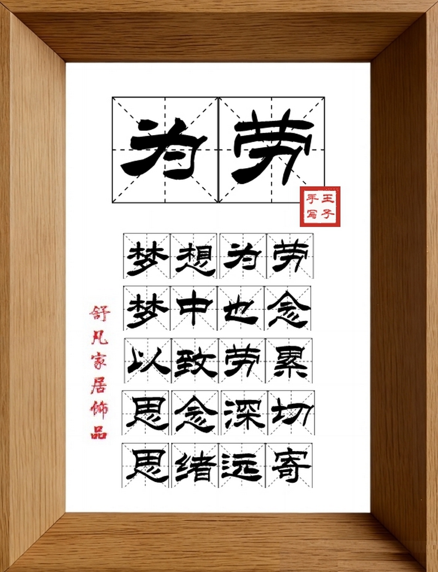 9:16竖屏素材_1536_为劳,梦想为劳,梦中也念,以致劳累,思念深切,思绪远寄