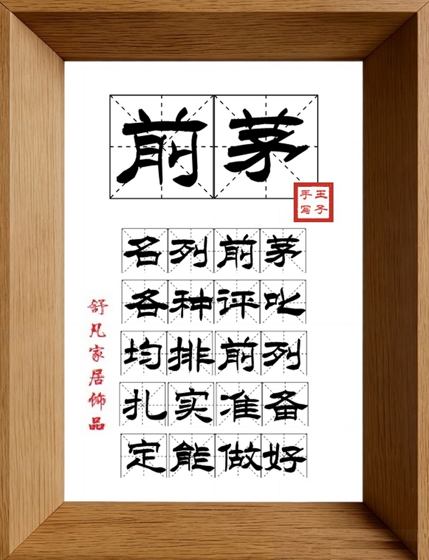 9:16竖屏素材_1541_前茅,名列前茅,各种评叱,均排前列,扎实准备,定能做好