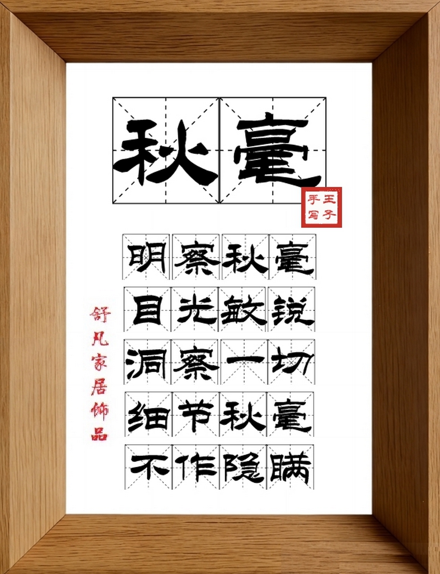 9:16竖屏素材_1544_秋毫,明察秋毫,目光敏锐,洞察一切,细节秋毫,不作隐瞒