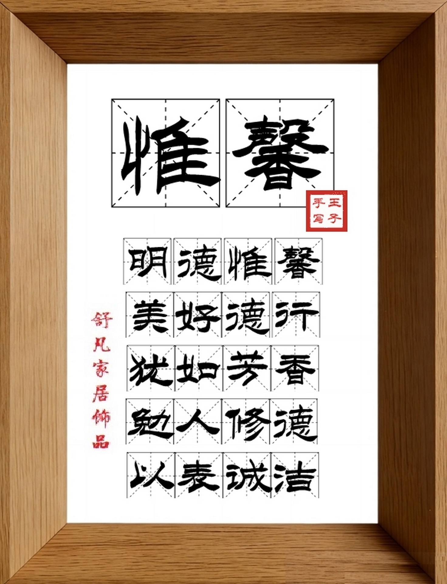 9:16竖屏素材_1545_惟馨,明德惟馨,美好德行,犹如芳香,勉人修德,以表诚洁