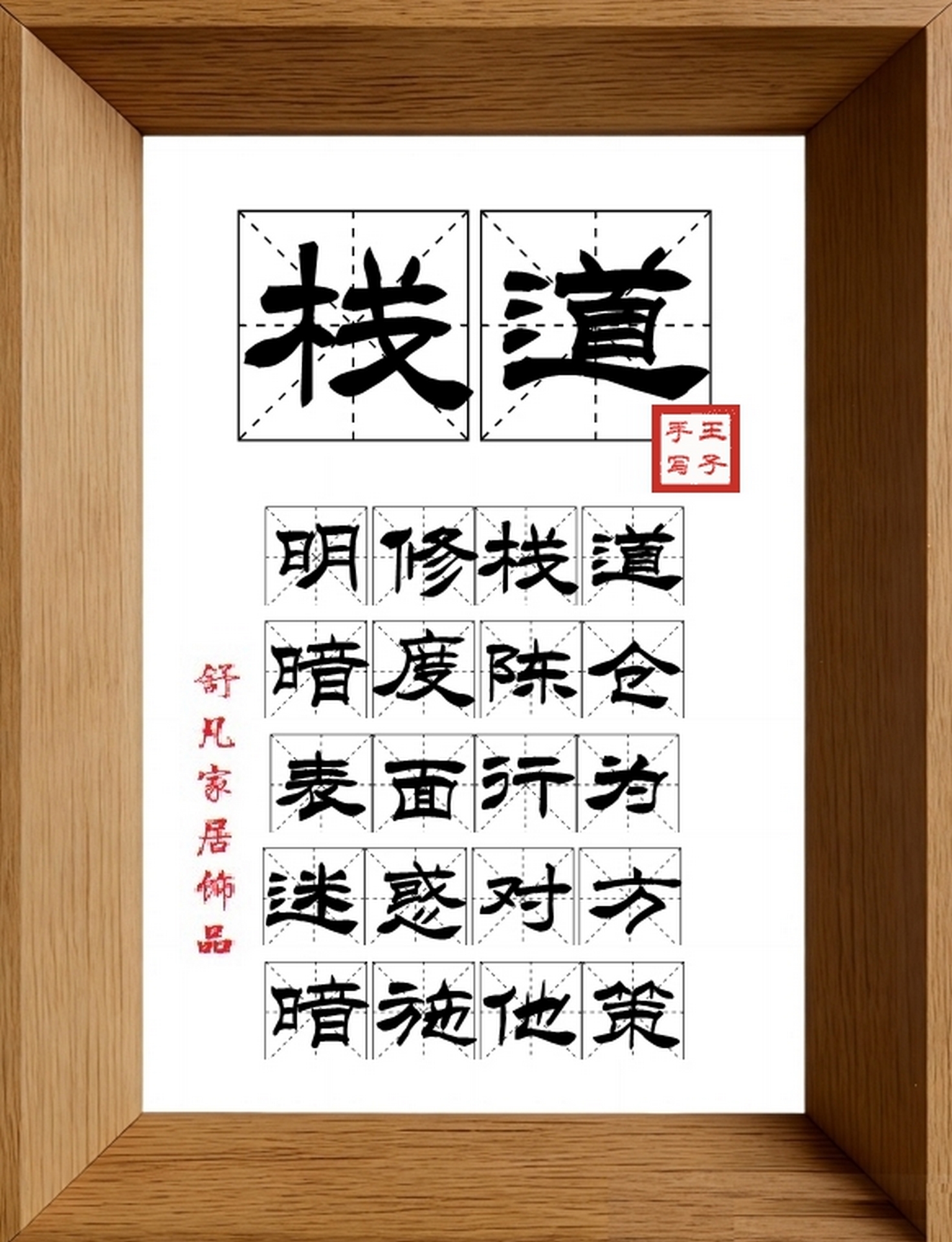 9:16竖屏素材_1547_栈道,明修栈道,暗度陈仓,表面行为,迷惑对方,暗施他策