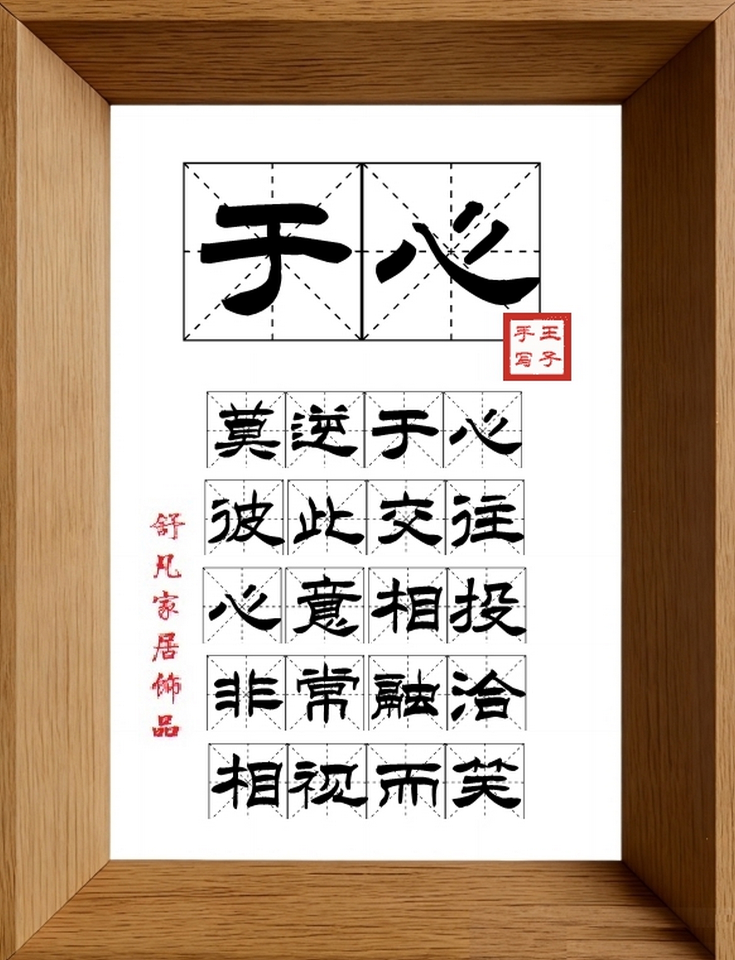 9:16竖屏素材_1548_于心,莫逆于心,彼此交往,心意相投,非常融洽,相视而笑