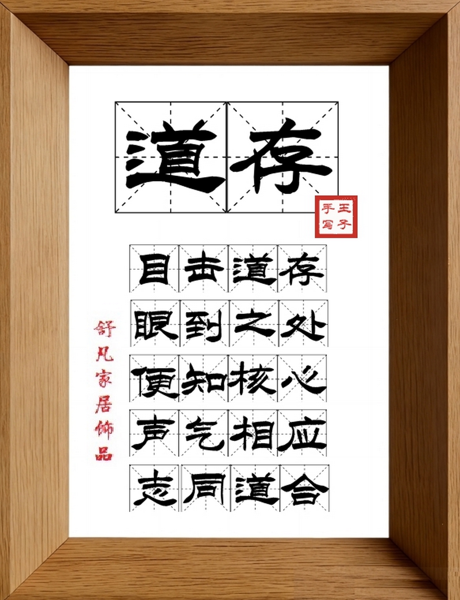 9:16竖屏素材_1551_道存,目击道存,眼到之处,便知核心,声气相应,志同道合