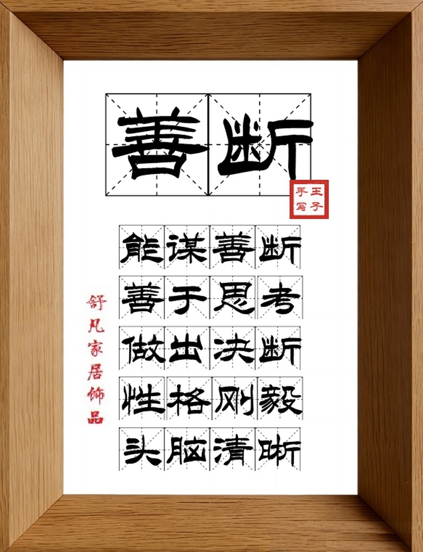 9:16竖屏素材_1555_善断,能谋善断,善于思考,做出决断,性格刚毅,头脑清晰