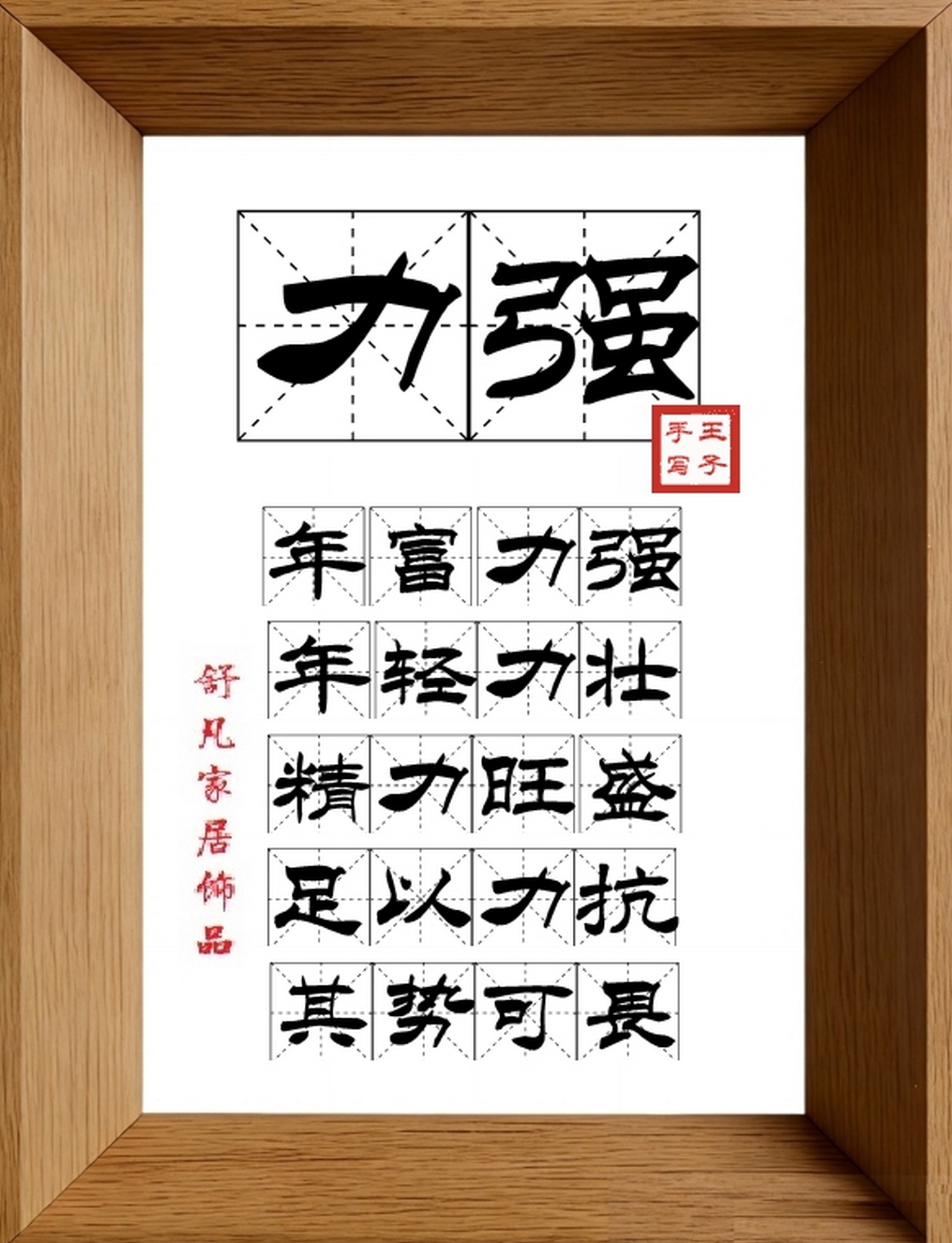 9:16竖屏素材_1560_力强,年富力强,年轻力壮,精力旺盛,足以力抗,其势可畏