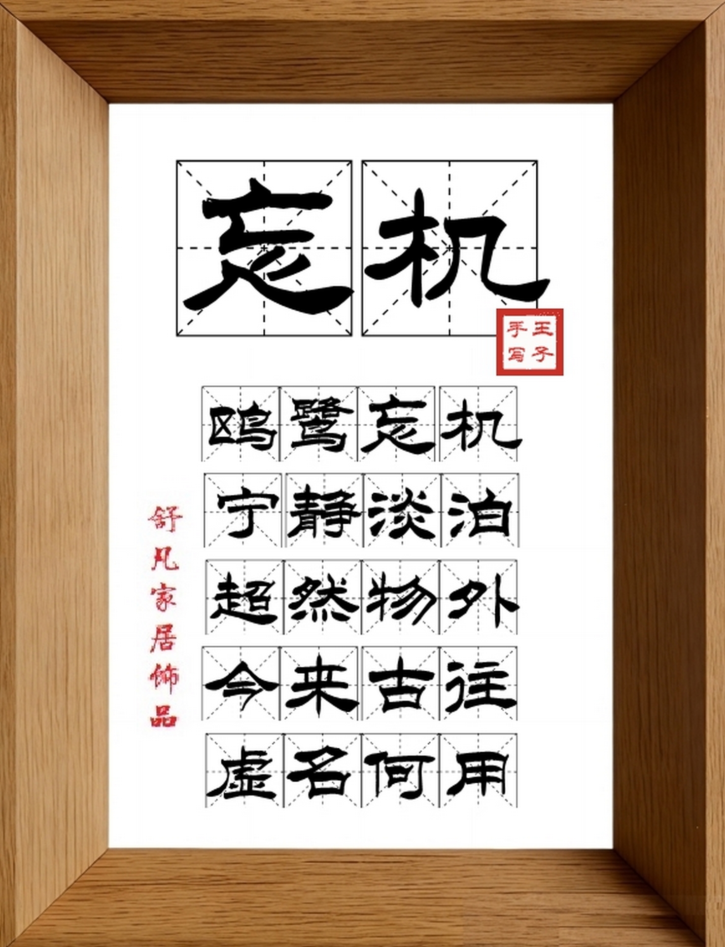 9:16竖屏素材_1565_忘机,鸥鹭忘机,宁静淡泊,超然物外,今来古往,虚名何用