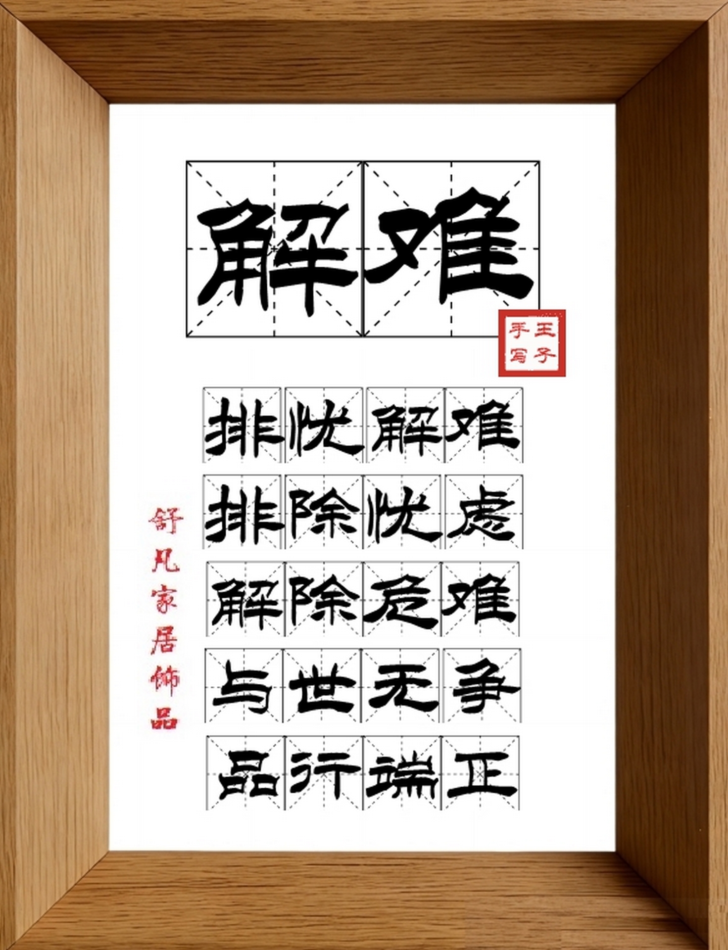 9:16竖屏素材_1567_解难,排忧解难,排除忧虑,解除危难,与世无争,品行端正