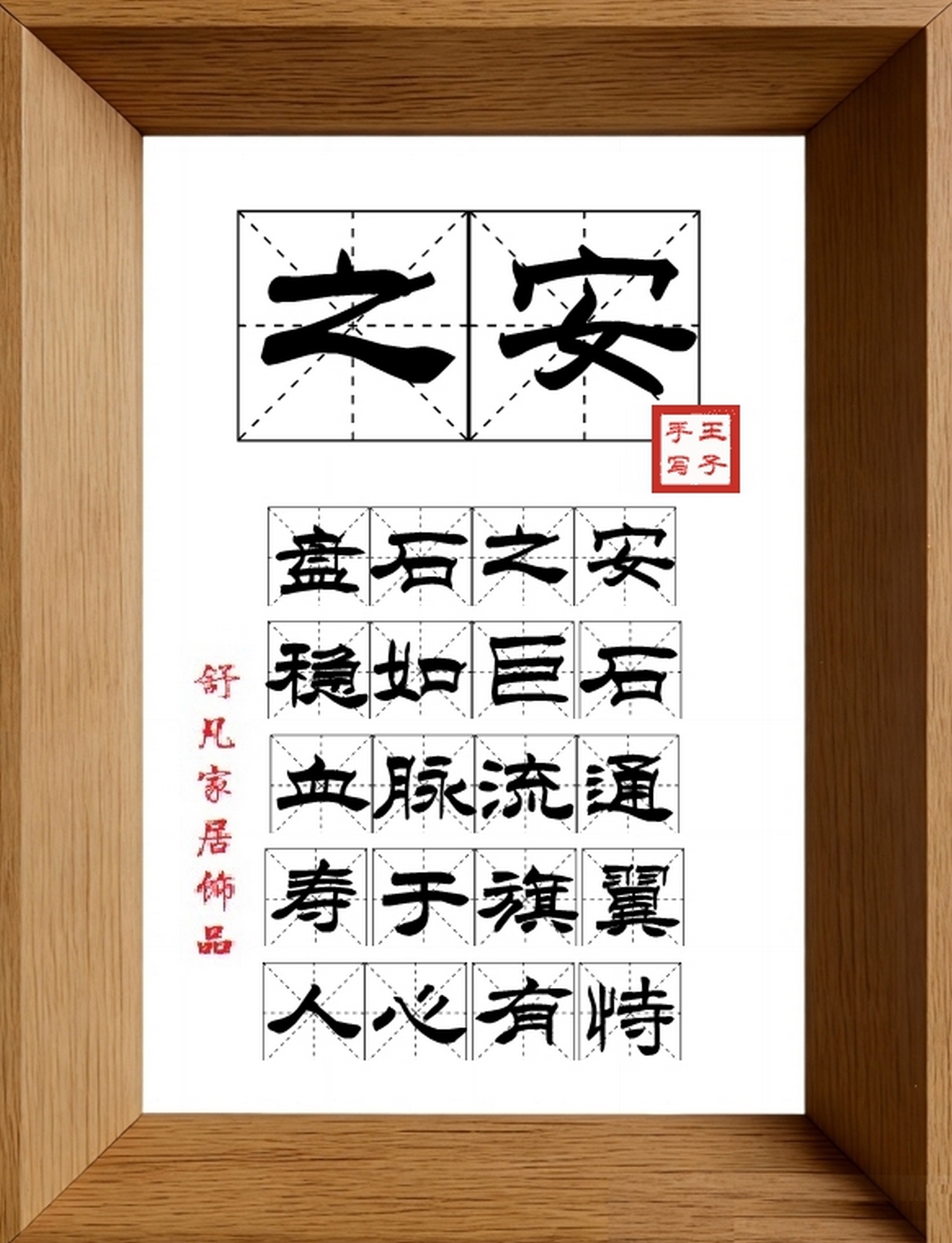 9:16竖屏素材_1568_之安,盘石之安,稳如巨石,血脉流通,寿于旗翼,人心有恃