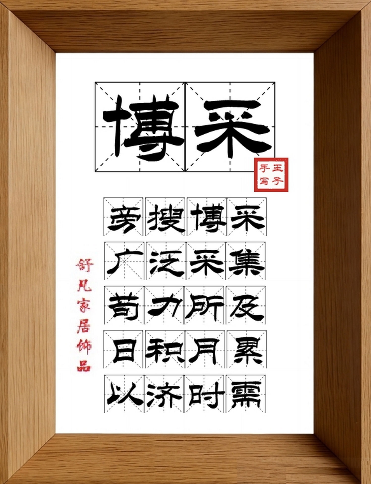 9:16竖屏素材_1570_博采,旁搜博采,广泛采集,苟力所及,日积月累,以济时需