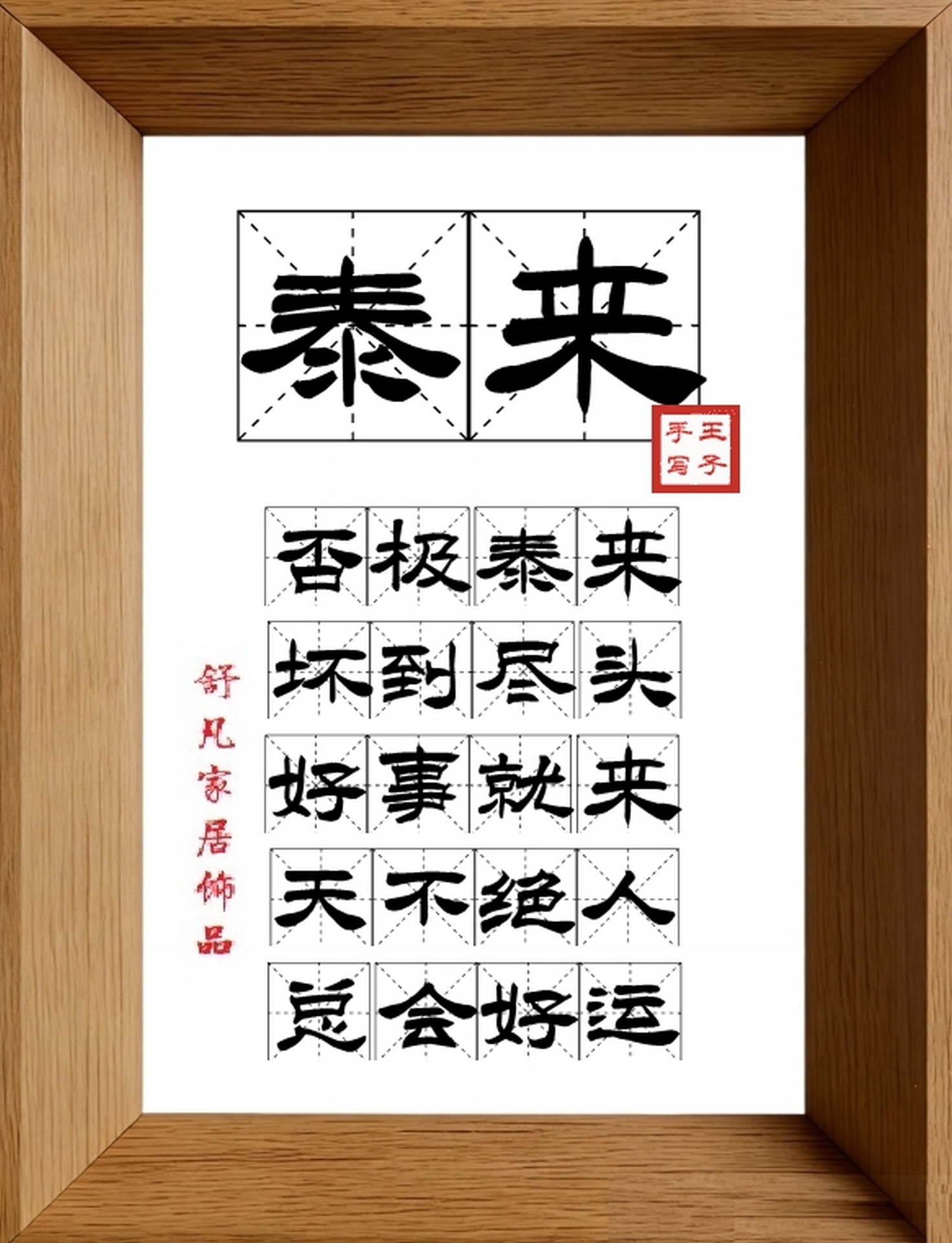 9:16竖屏素材_1577_泰来,否极泰来,坏到尽头,好事就来,天不绝人,总会好运